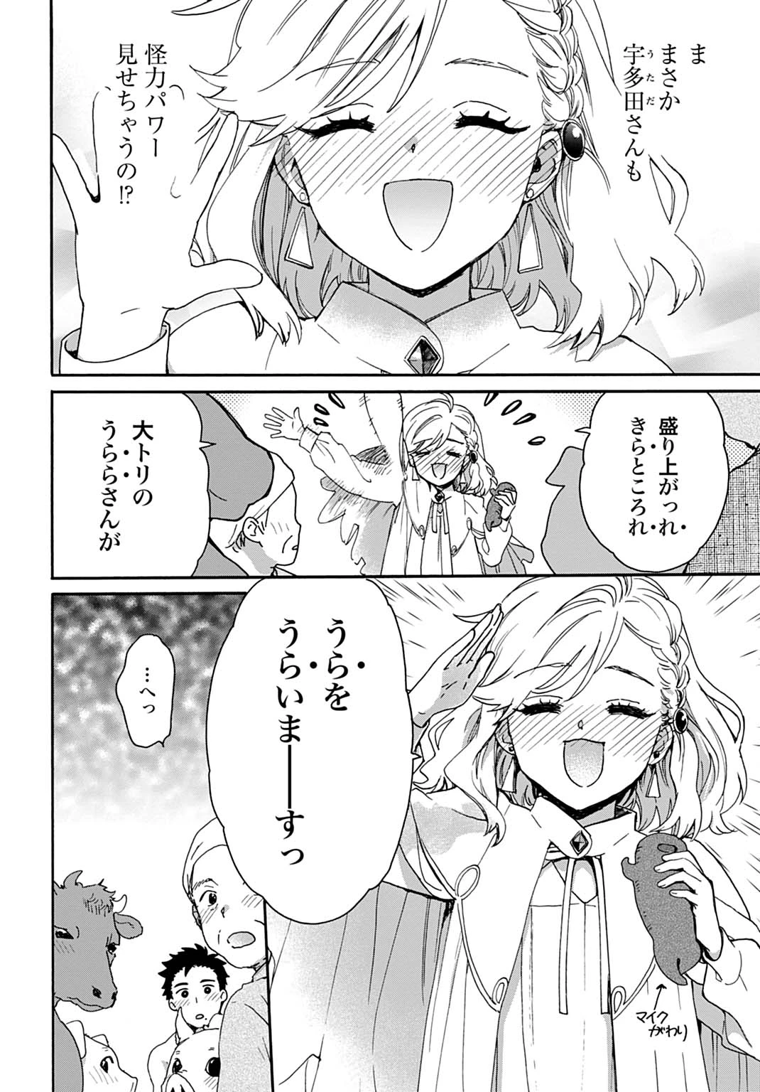 とあるリーマン、もふもふタヌキと不思議な田舎暮らしをはじめる 第12話 - 8
