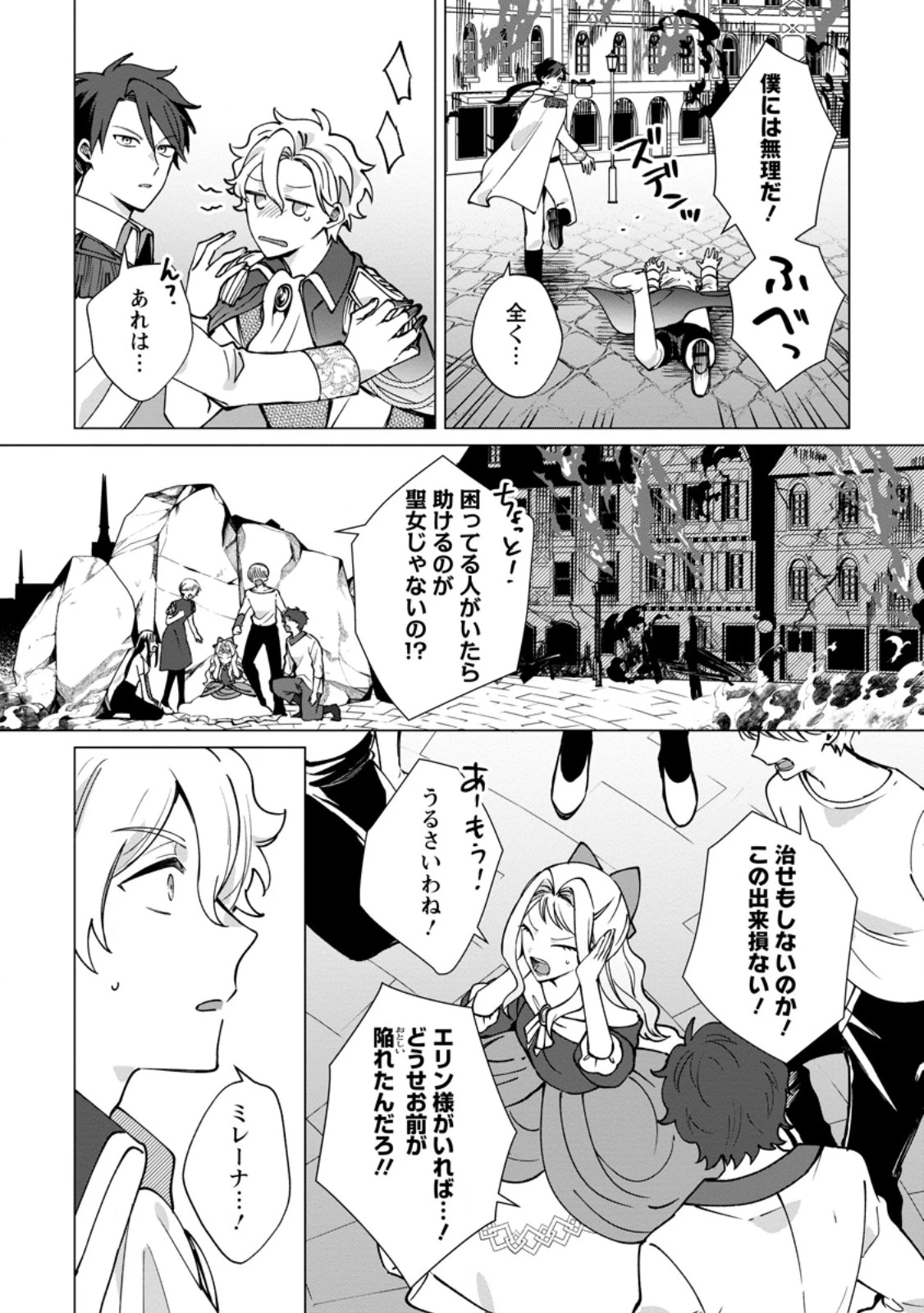 捨てられ聖女のもふもふ保護活動〜天才魔法使いと幻獣たちに愛されて幸せになります〜 第13話 - 8