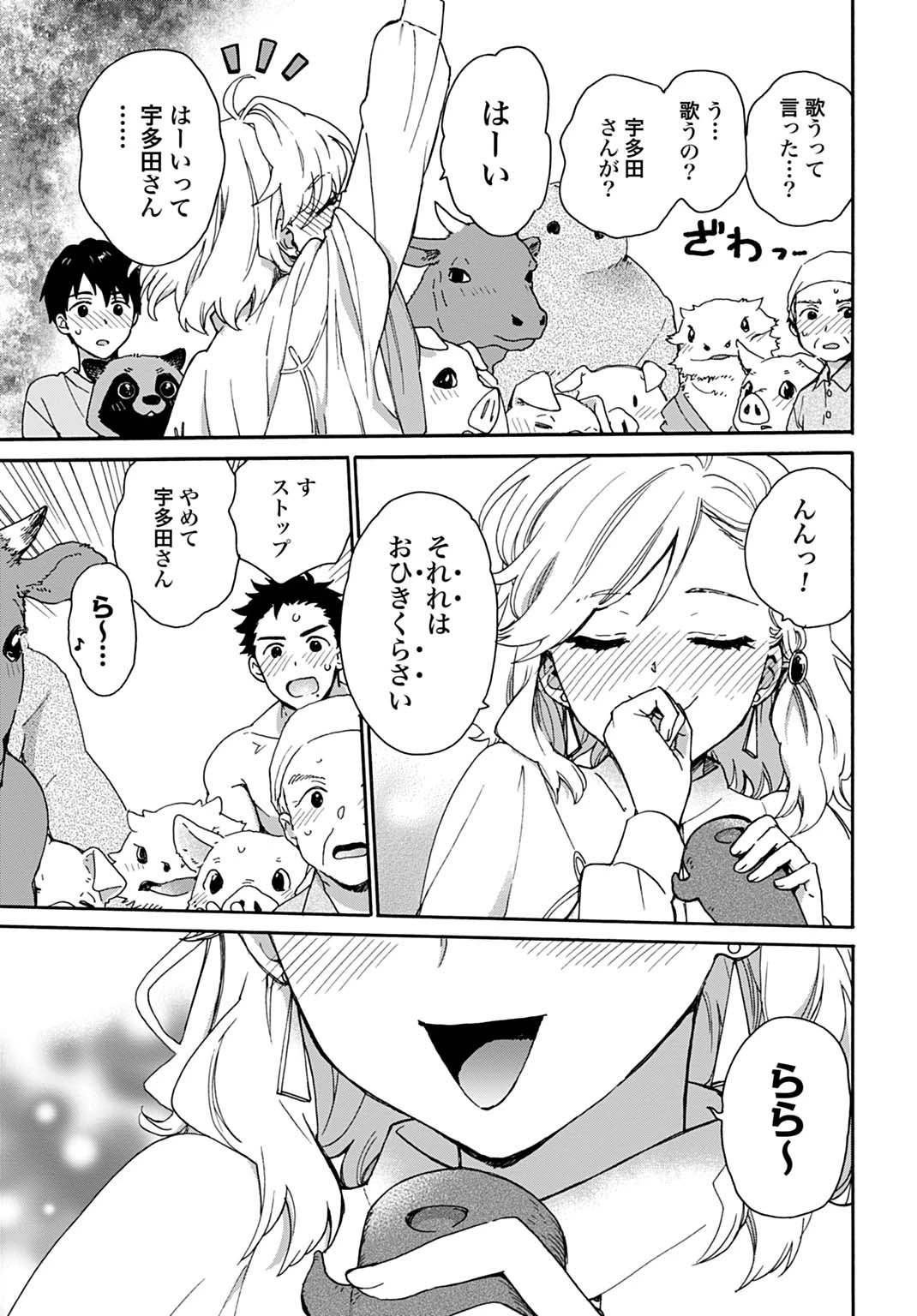 とあるリーマン、もふもふタヌキと不思議な田舎暮らしをはじめる 第12話 - 9