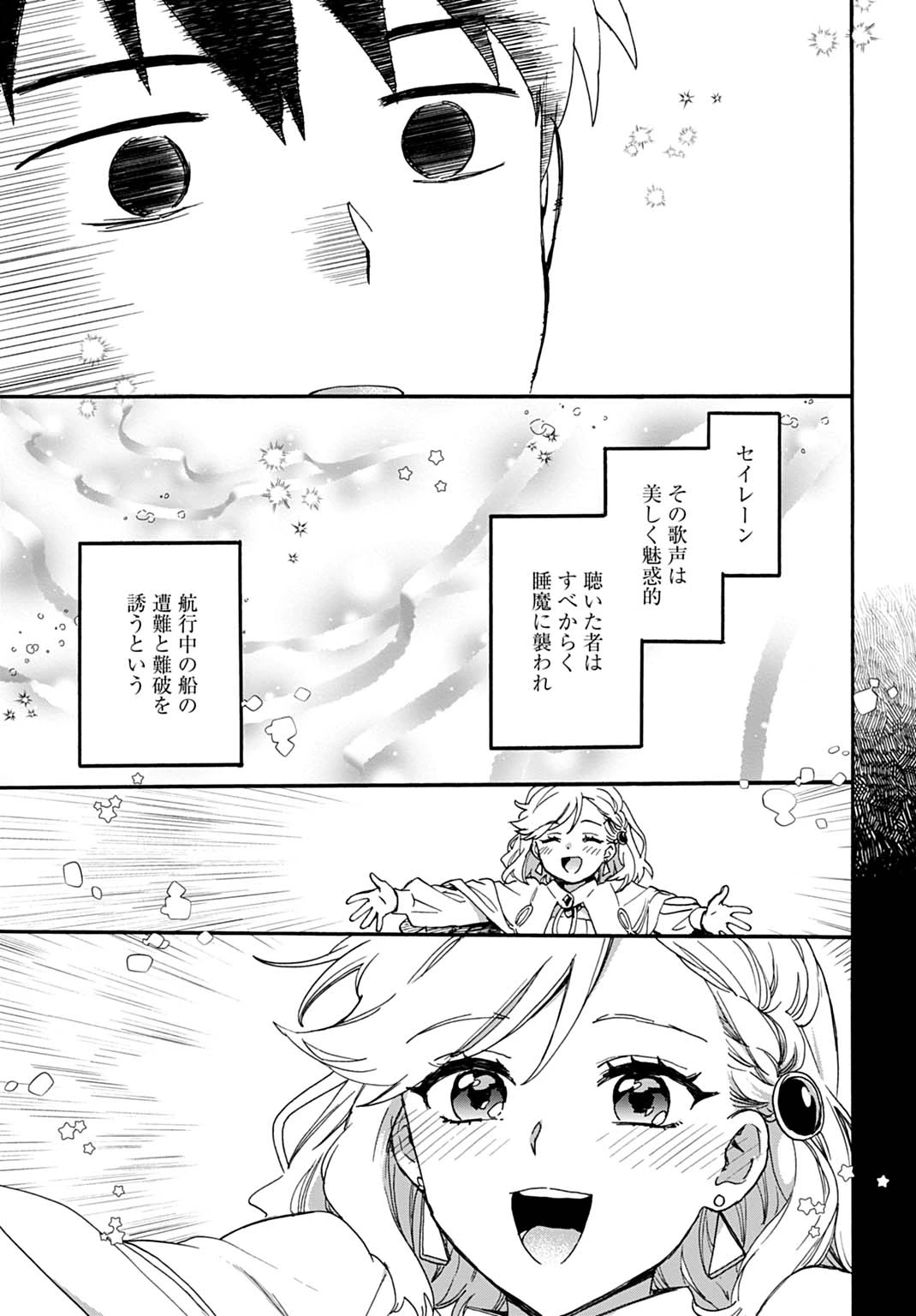 とあるリーマン、もふもふタヌキと不思議な田舎暮らしをはじめる 第12話 - 11