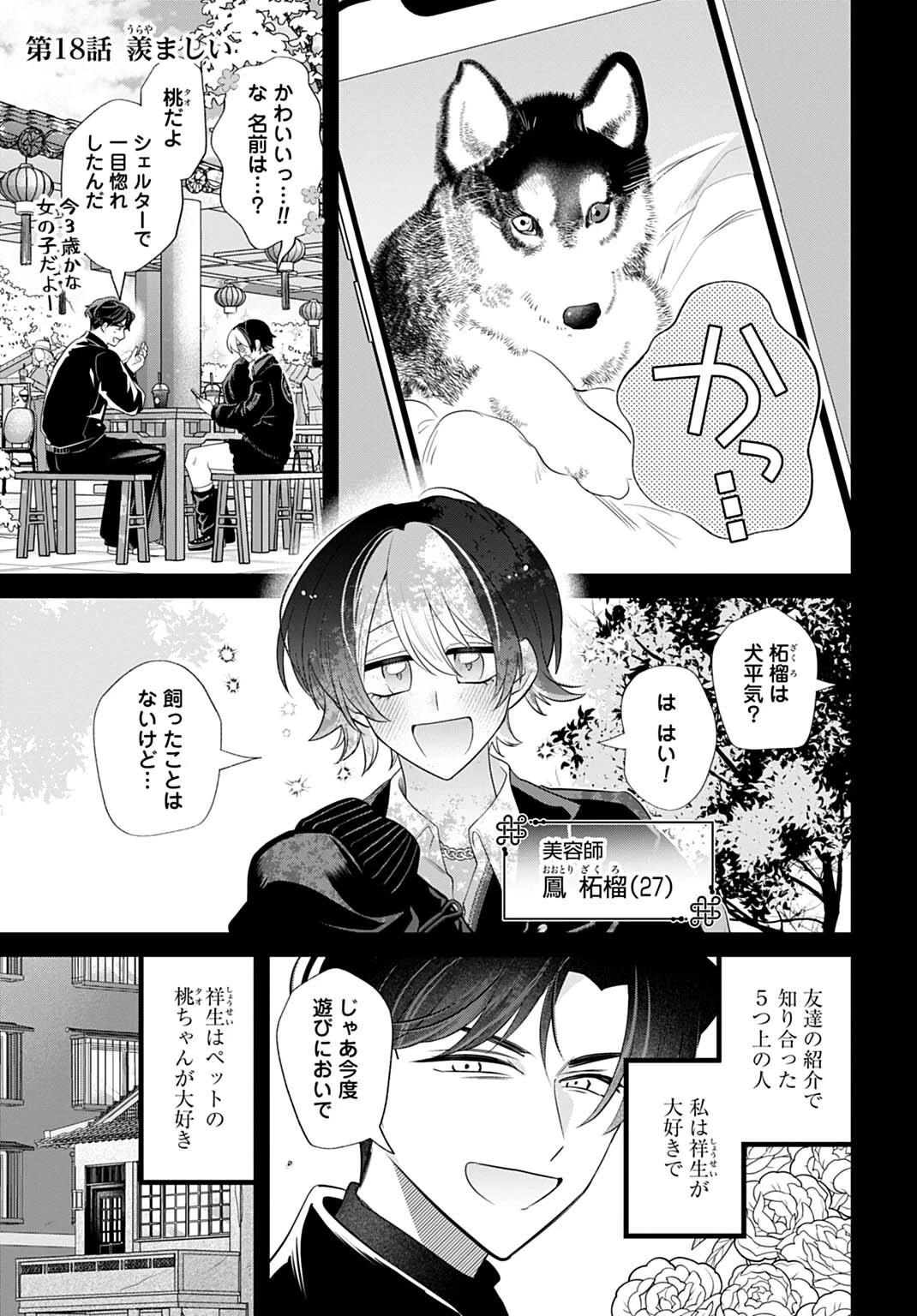 呂色麗の冥婚論 第18話 - 1