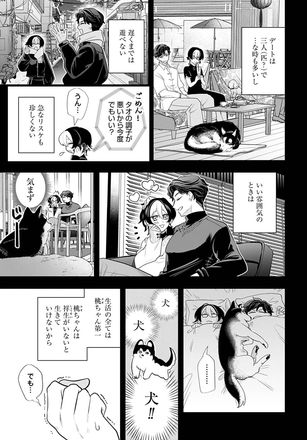 呂色麗の冥婚論 第18話 - 3