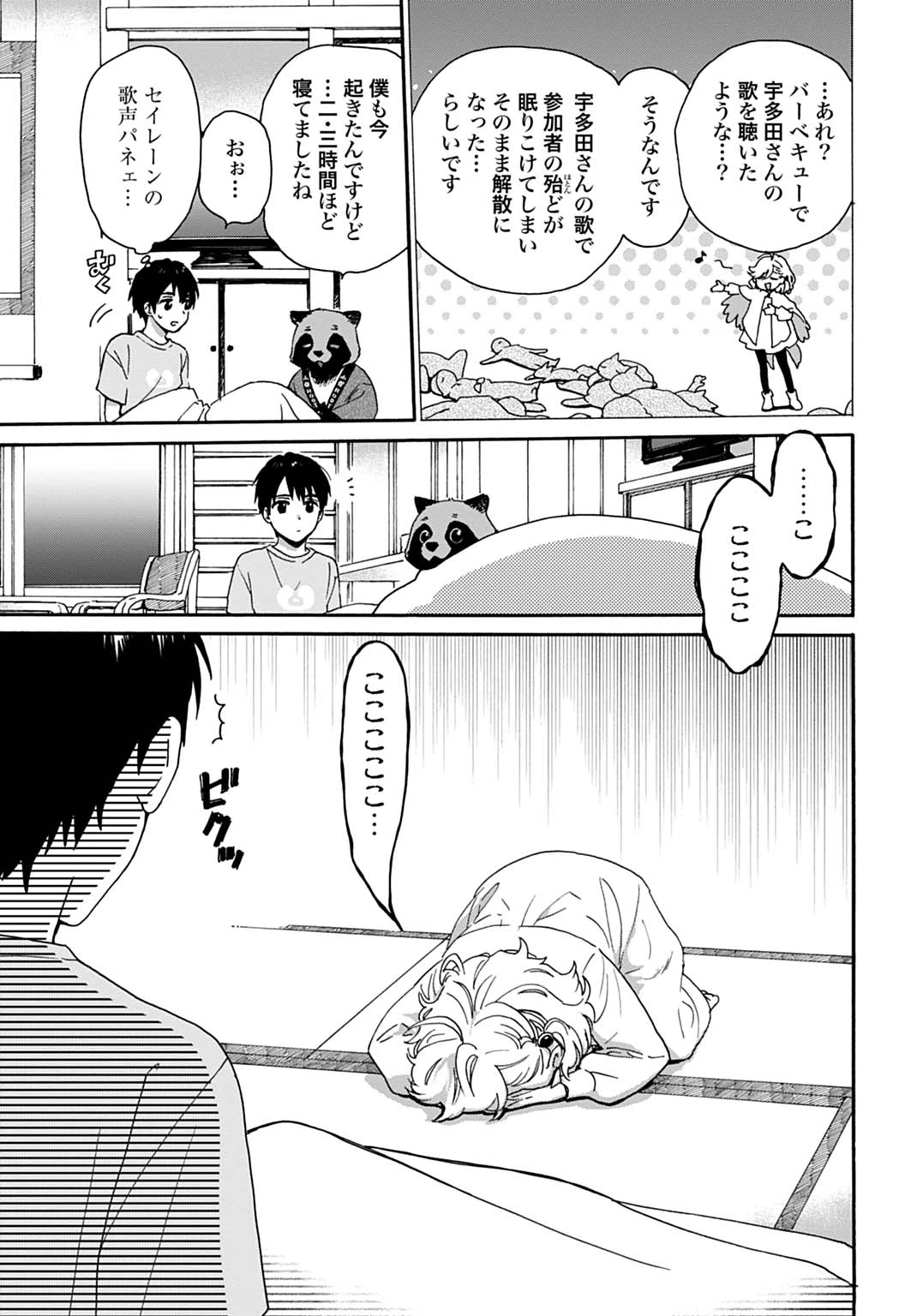 とあるリーマン、もふもふタヌキと不思議な田舎暮らしをはじめる 第12話 - 15