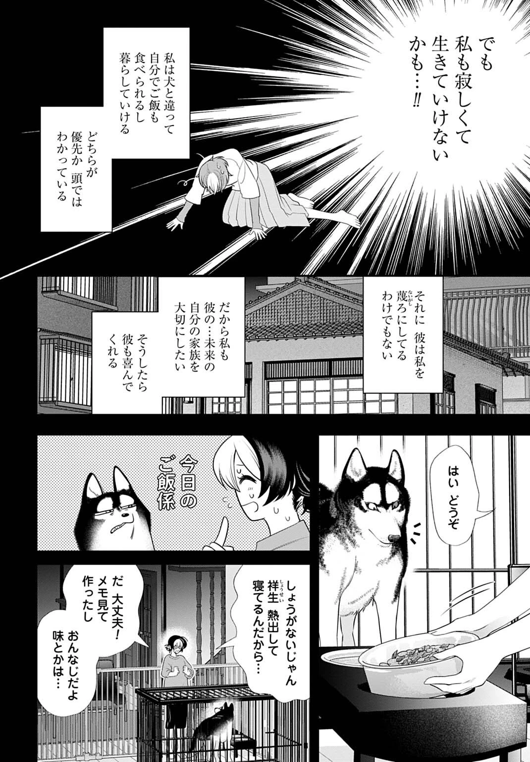 呂色麗の冥婚論 第18話 - 4