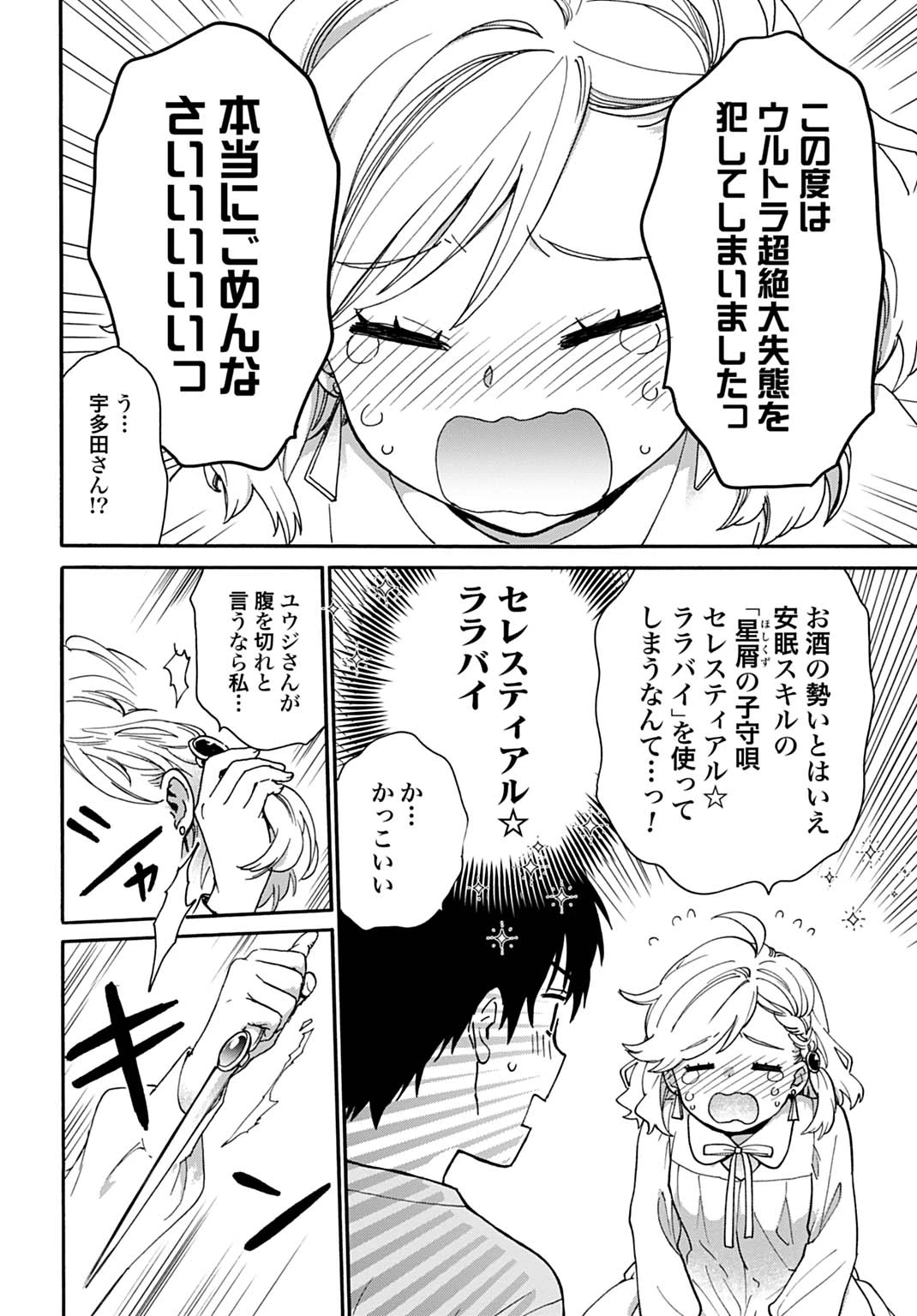 とあるリーマン、もふもふタヌキと不思議な田舎暮らしをはじめる 第12話 - 16