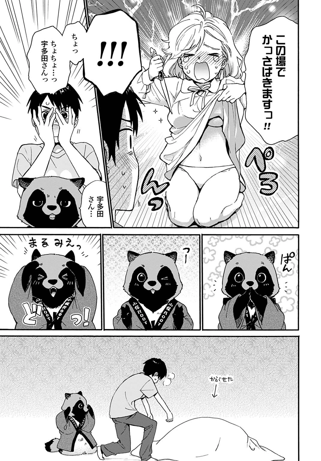 とあるリーマン、もふもふタヌキと不思議な田舎暮らしをはじめる 第12話 - 17