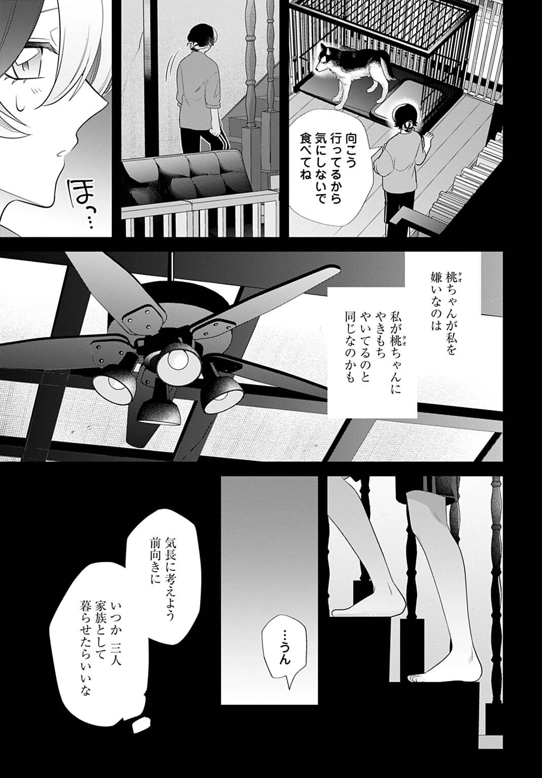 呂色麗の冥婚論 第18話 - 5
