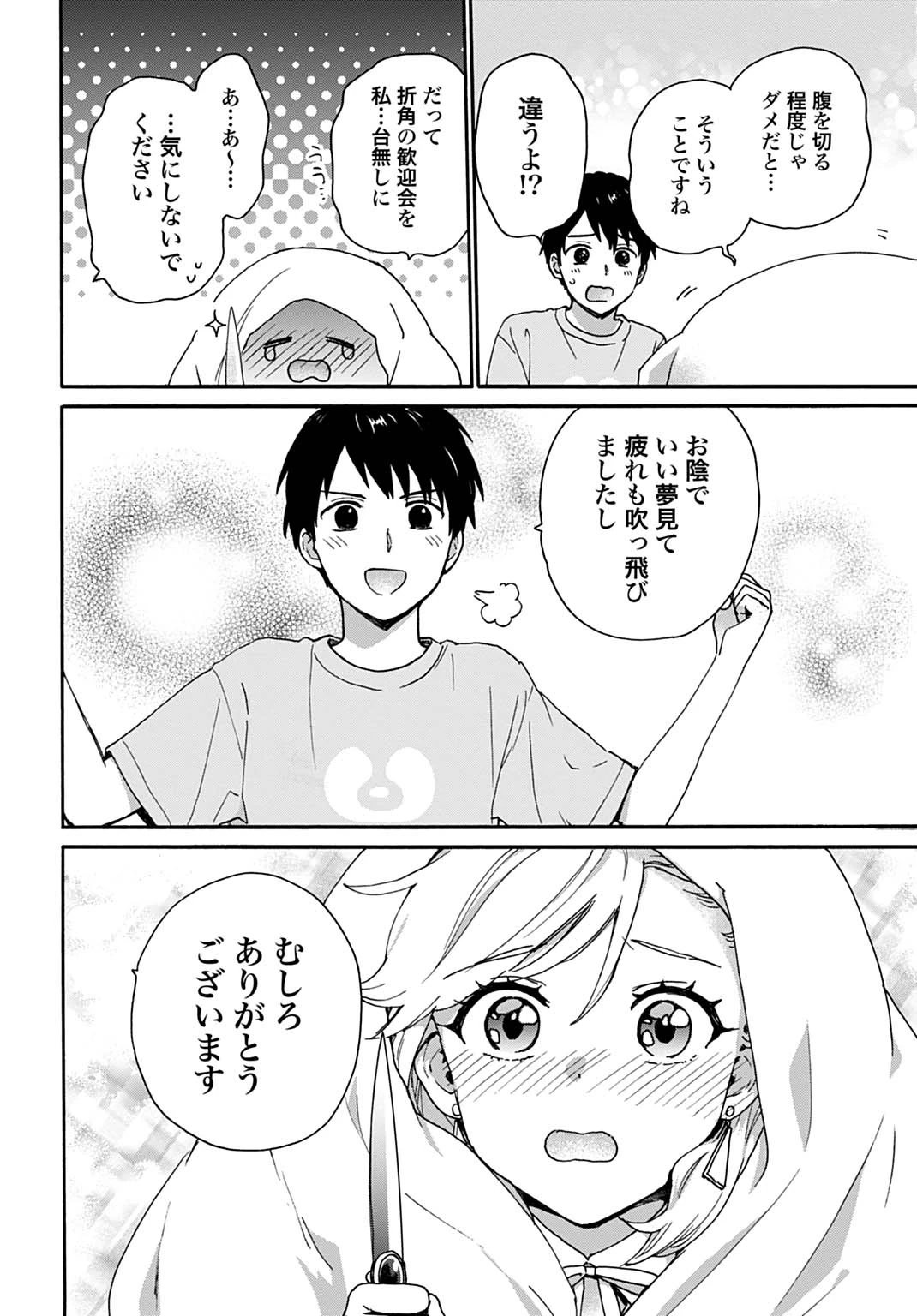とあるリーマン、もふもふタヌキと不思議な田舎暮らしをはじめる 第12話 - 18