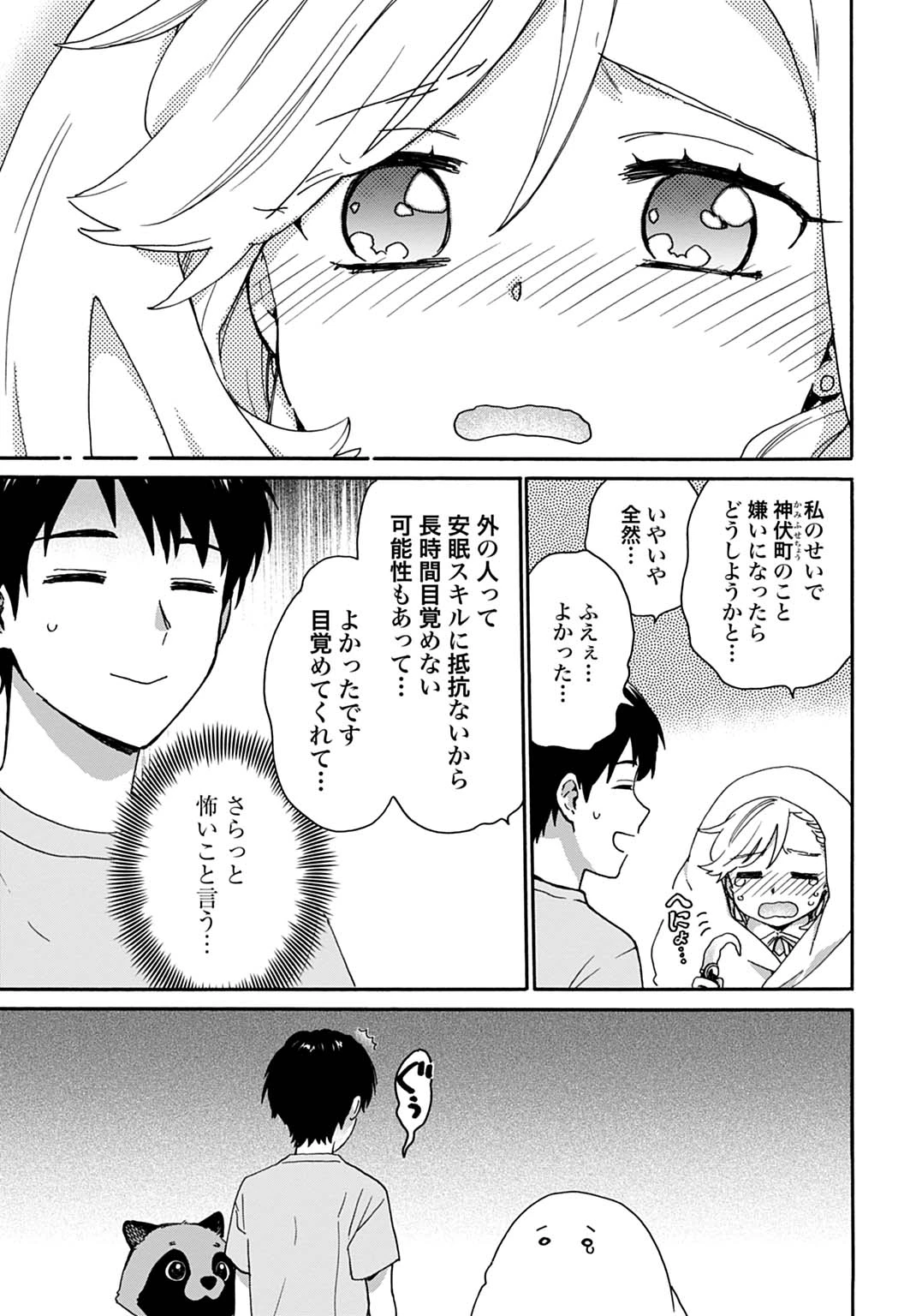 とあるリーマン、もふもふタヌキと不思議な田舎暮らしをはじめる 第12話 - 19