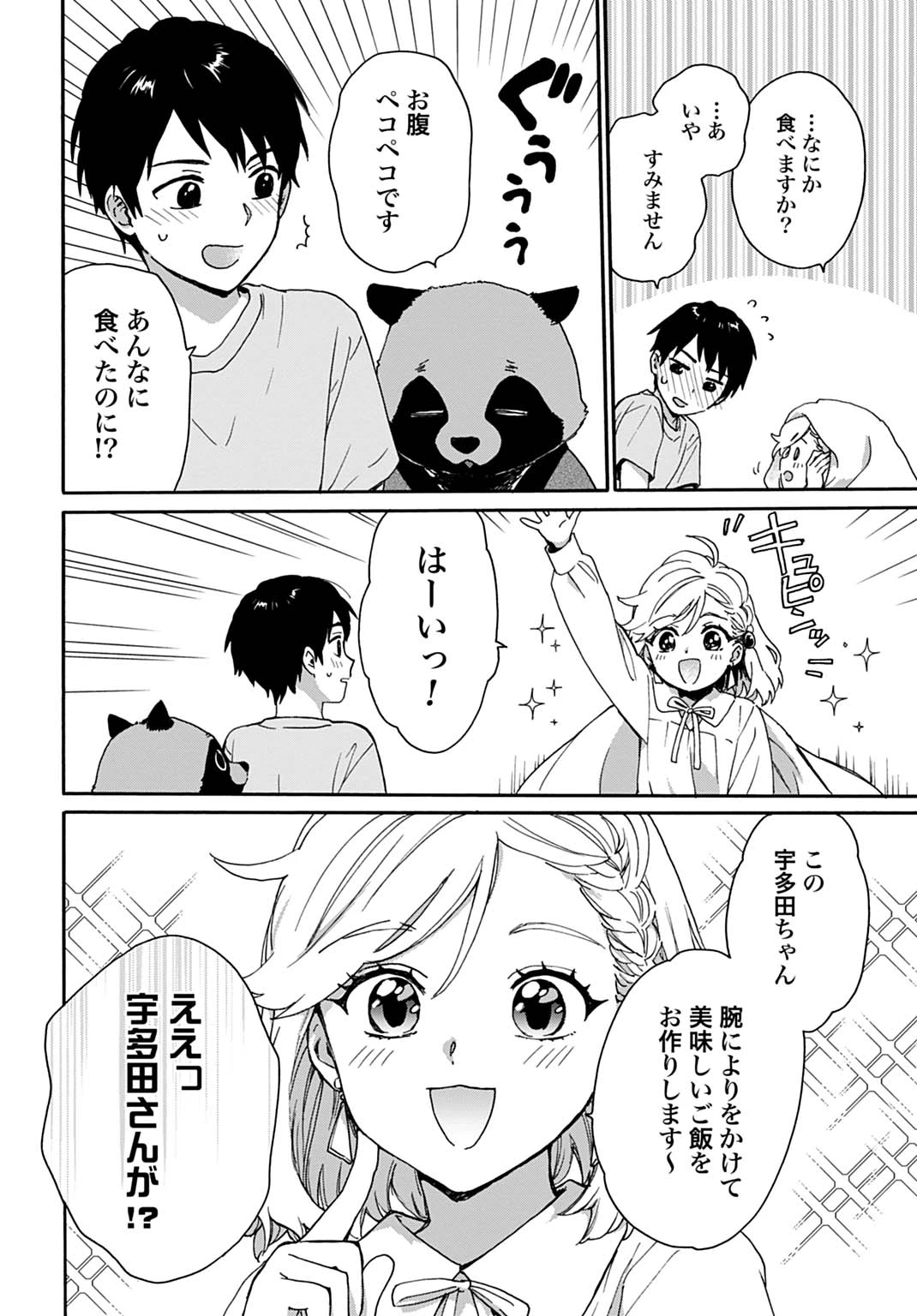 とあるリーマン、もふもふタヌキと不思議な田舎暮らしをはじめる 第12話 - 20