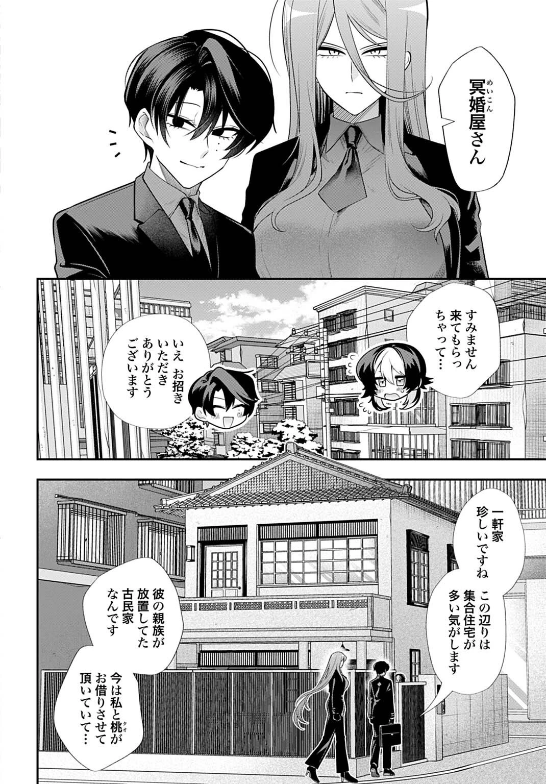 呂色麗の冥婚論 第18話 - 8