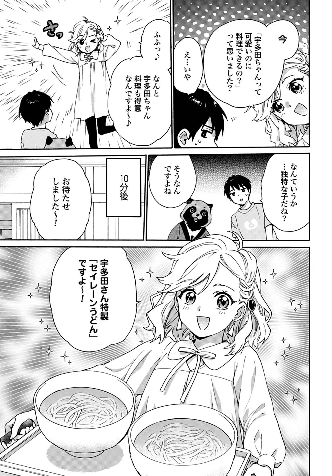 とあるリーマン、もふもふタヌキと不思議な田舎暮らしをはじめる 第12話 - 21