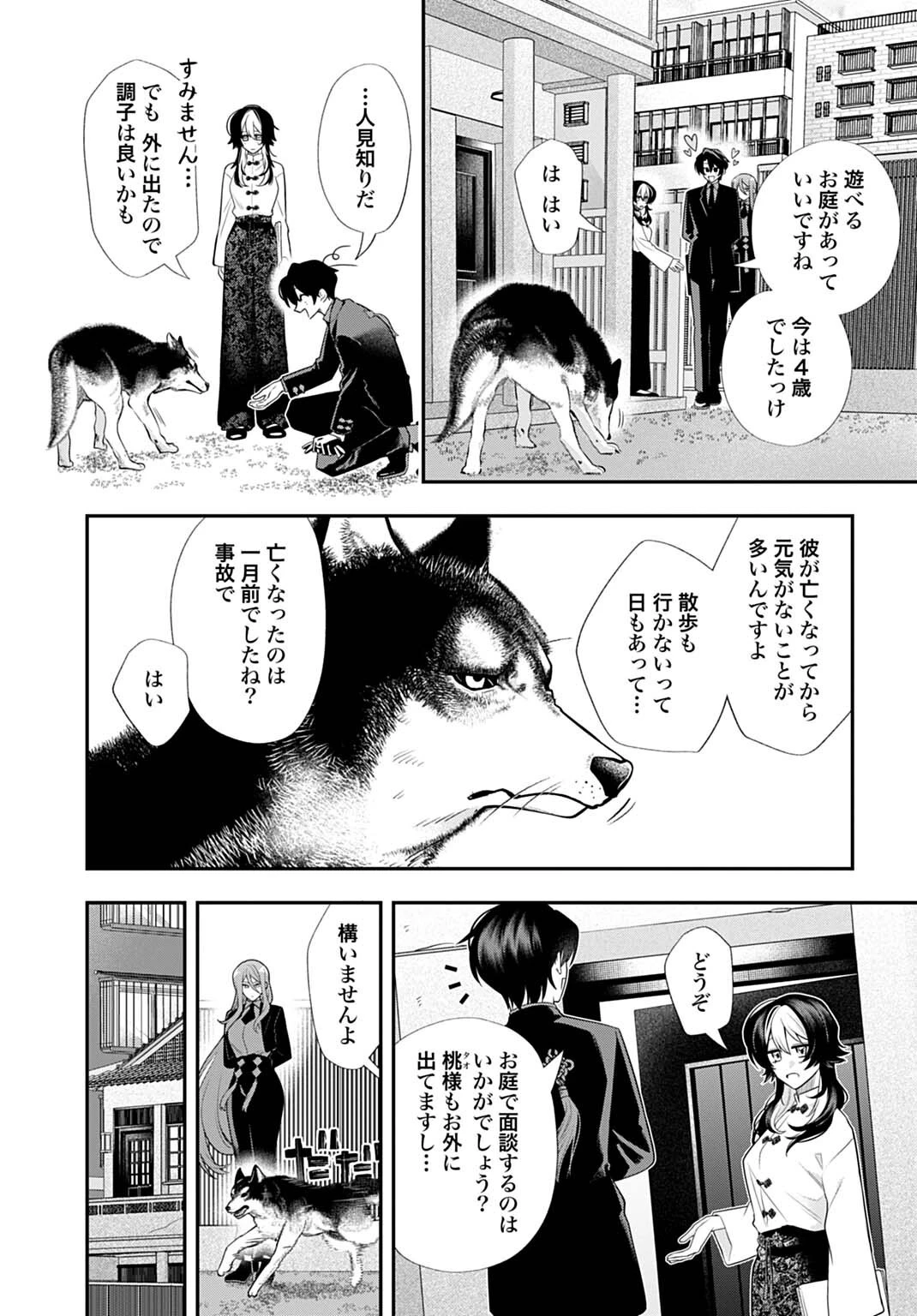 呂色麗の冥婚論 第18話 - 9