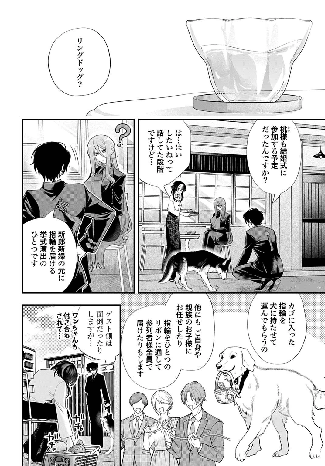 呂色麗の冥婚論 第18話 - 10