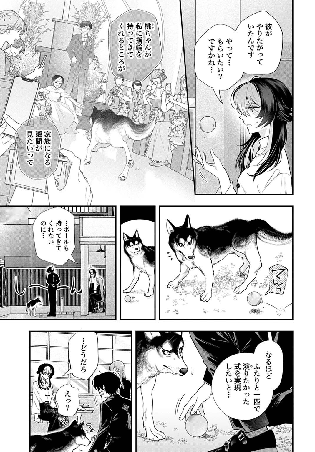 呂色麗の冥婚論 第18話 - 11