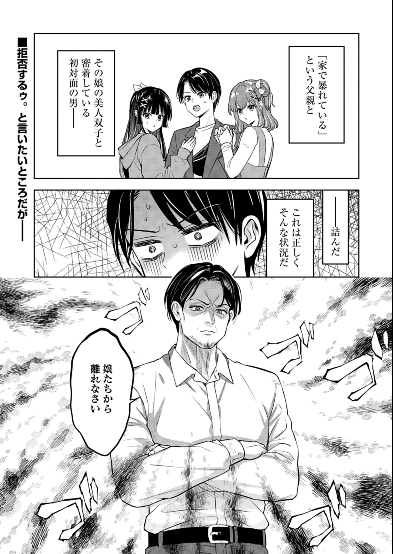 倒れた婦人を救ったご褒美は、娘の美人双子とのお付き合いでした。 第6話 - 1