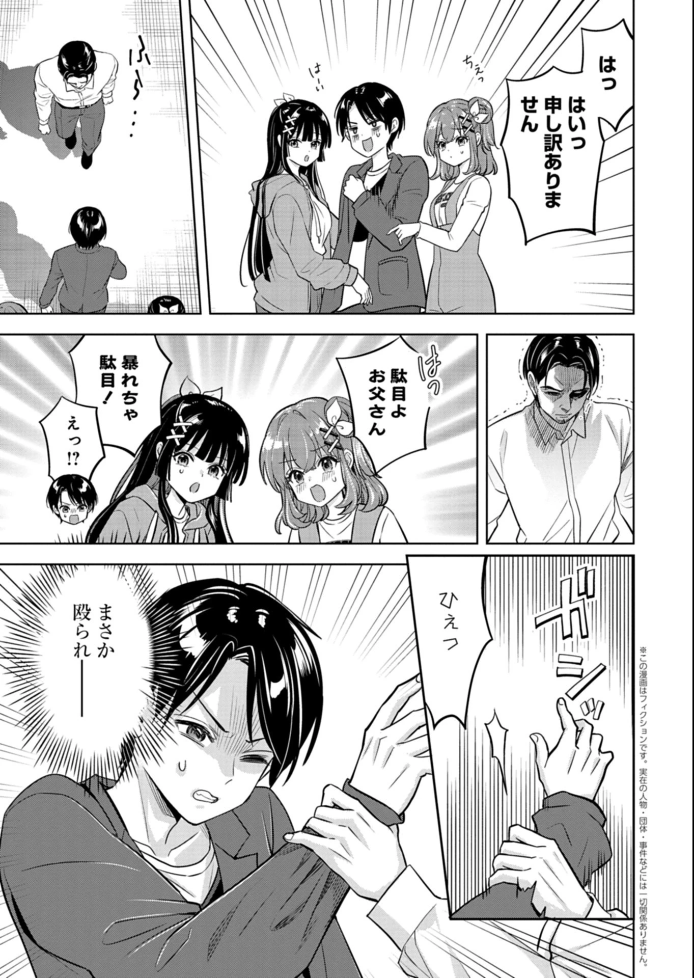 倒れた婦人を救ったご褒美は、娘の美人双子とのお付き合いでした。 第6話 - 3
