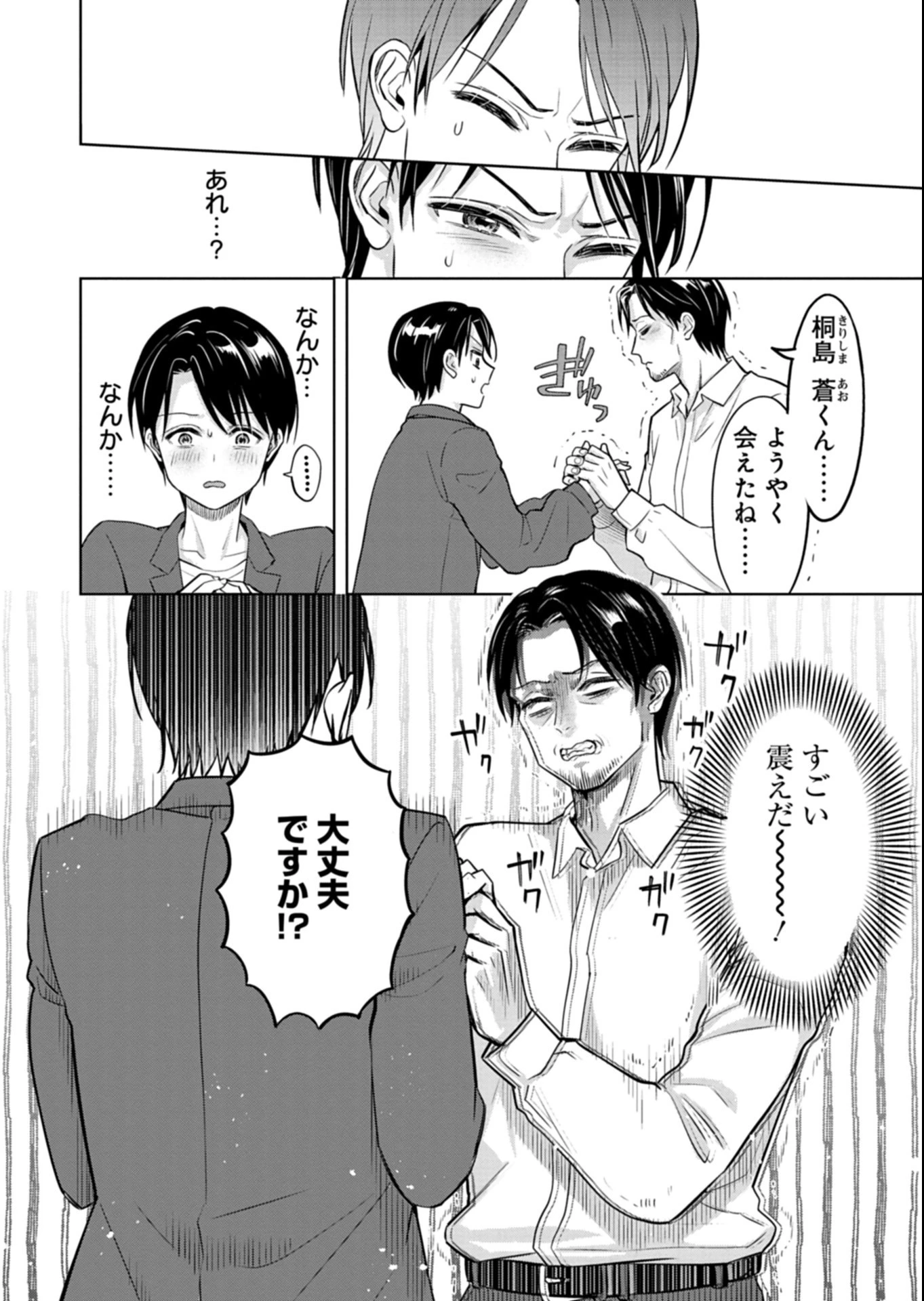 倒れた婦人を救ったご褒美は、娘の美人双子とのお付き合いでした。 第6話 - 4