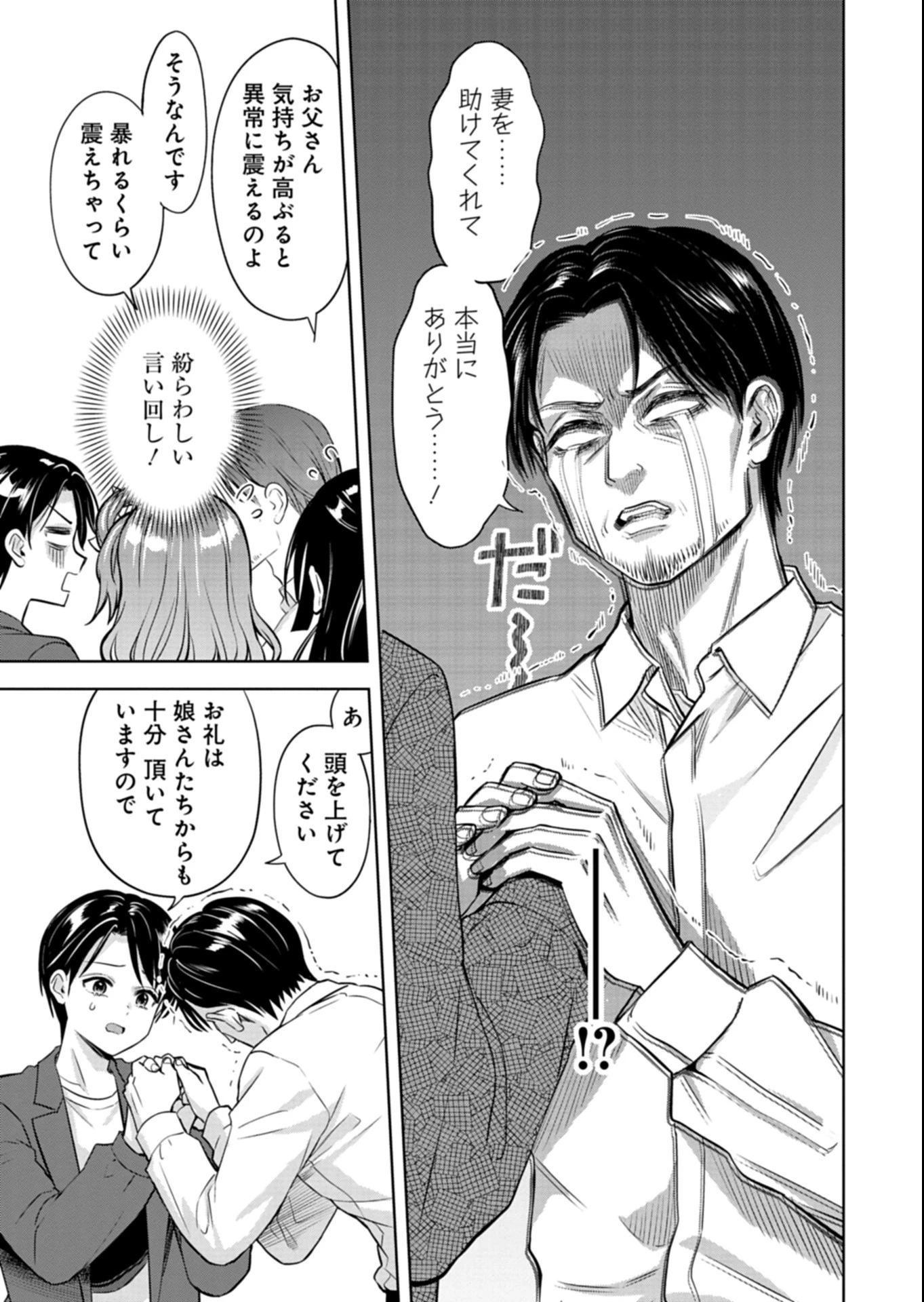 倒れた婦人を救ったご褒美は、娘の美人双子とのお付き合いでした。 第6話 - 5