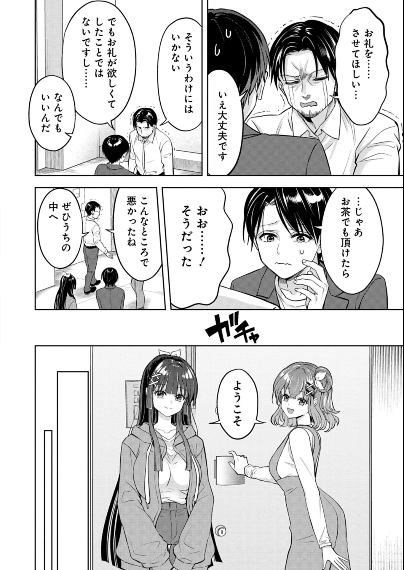 倒れた婦人を救ったご褒美は、娘の美人双子とのお付き合いでした。 第6話 - 6
