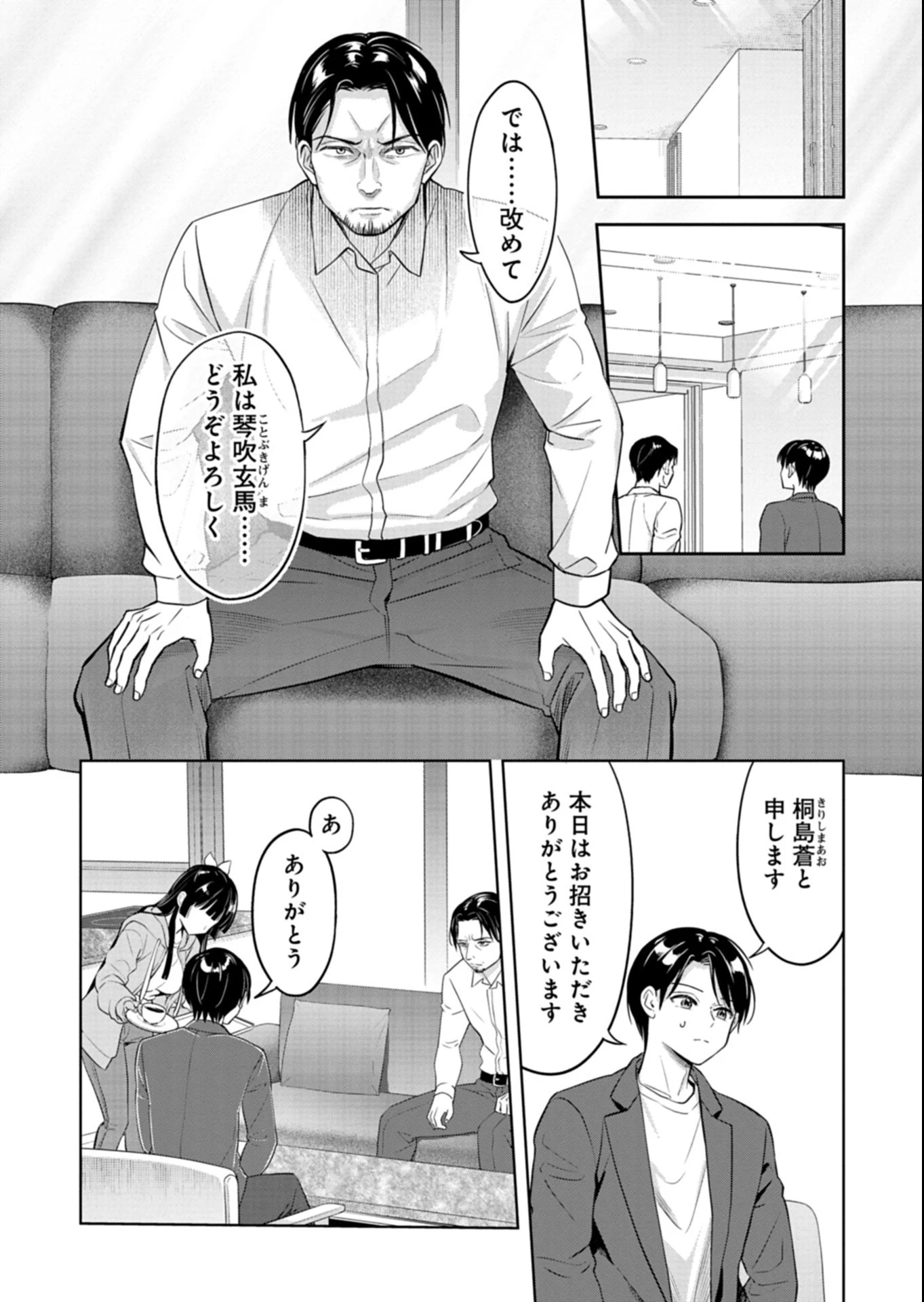 倒れた婦人を救ったご褒美は、娘の美人双子とのお付き合いでした。 第6話 - 7