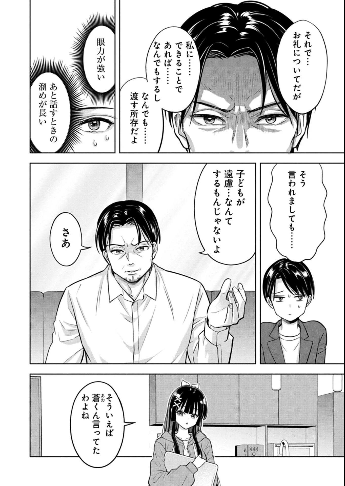 倒れた婦人を救ったご褒美は、娘の美人双子とのお付き合いでした。 第6話 - 8