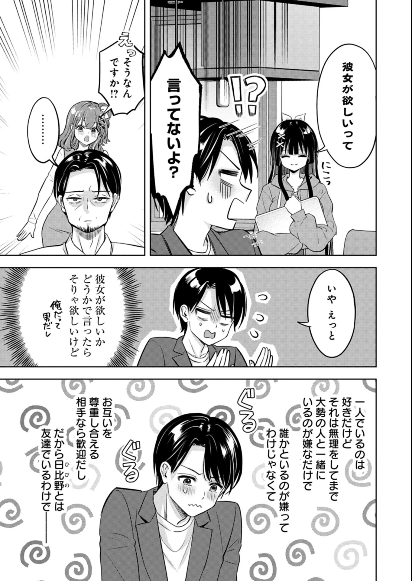 倒れた婦人を救ったご褒美は、娘の美人双子とのお付き合いでした。 第6話 - 9