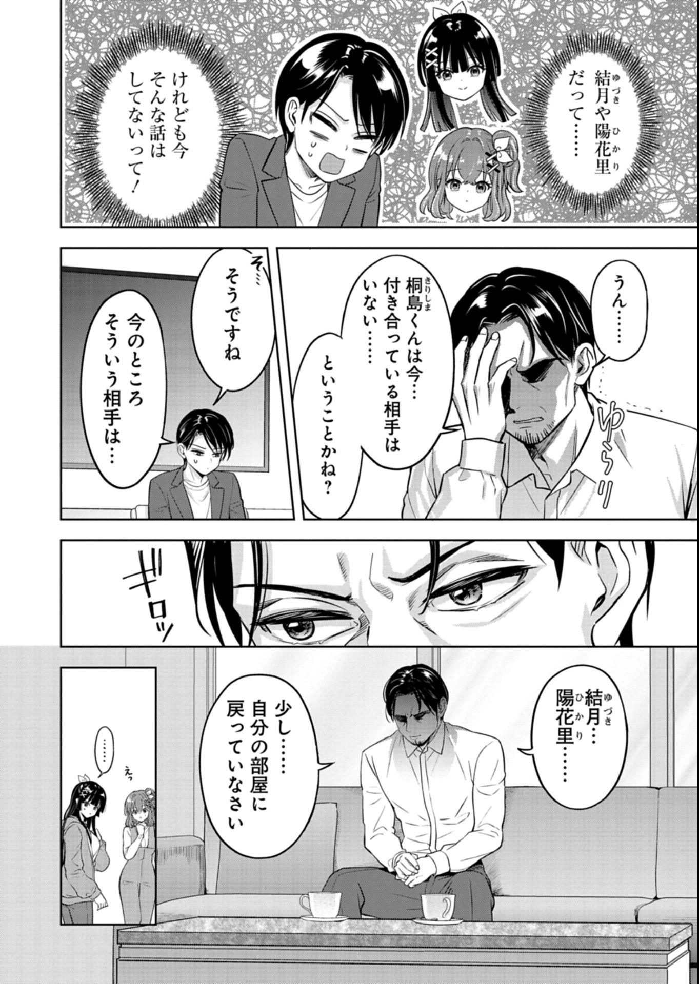 倒れた婦人を救ったご褒美は、娘の美人双子とのお付き合いでした。 第6話 - 10