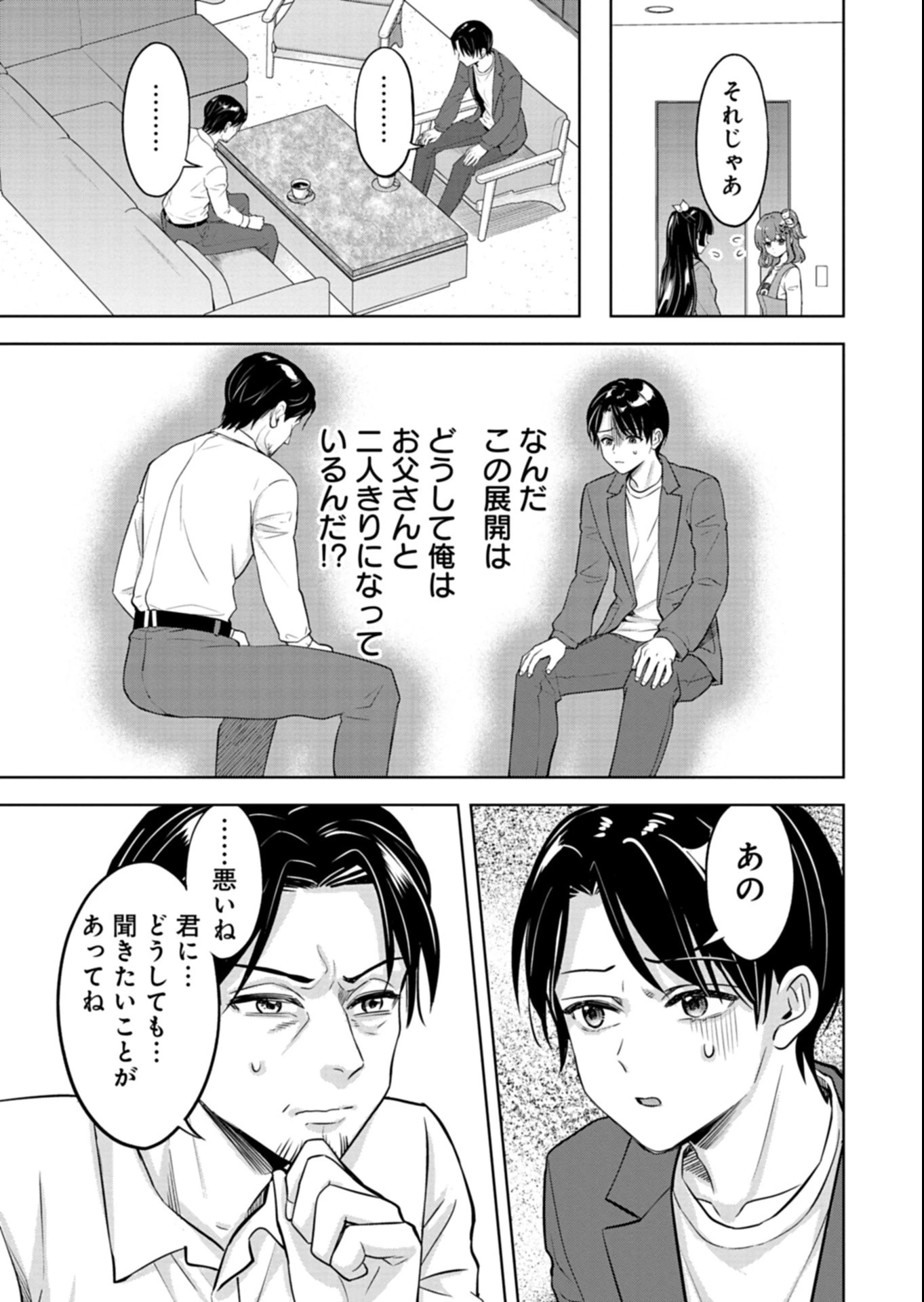 倒れた婦人を救ったご褒美は、娘の美人双子とのお付き合いでした。 第6話 - 11