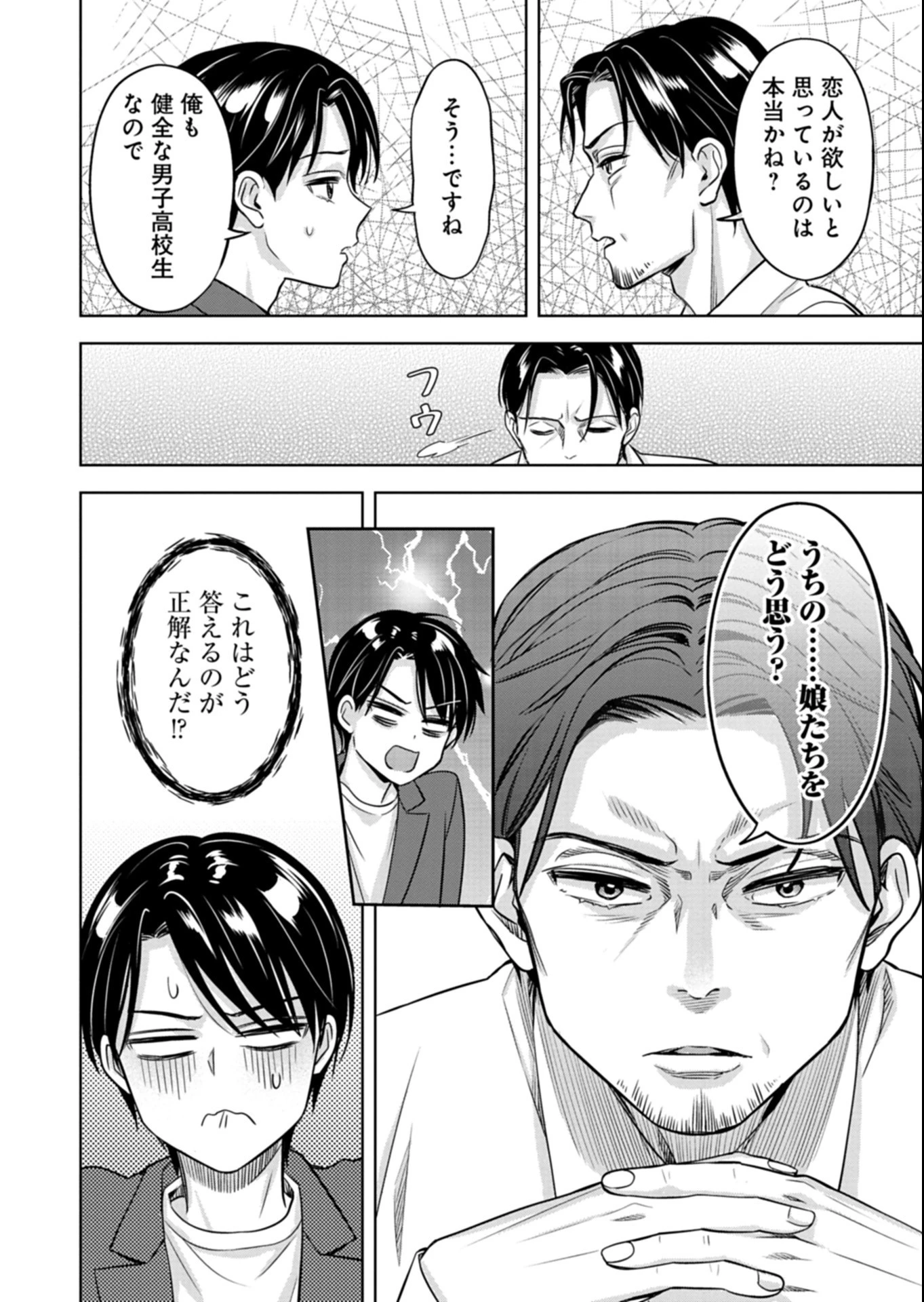 倒れた婦人を救ったご褒美は、娘の美人双子とのお付き合いでした。 第6話 - 12