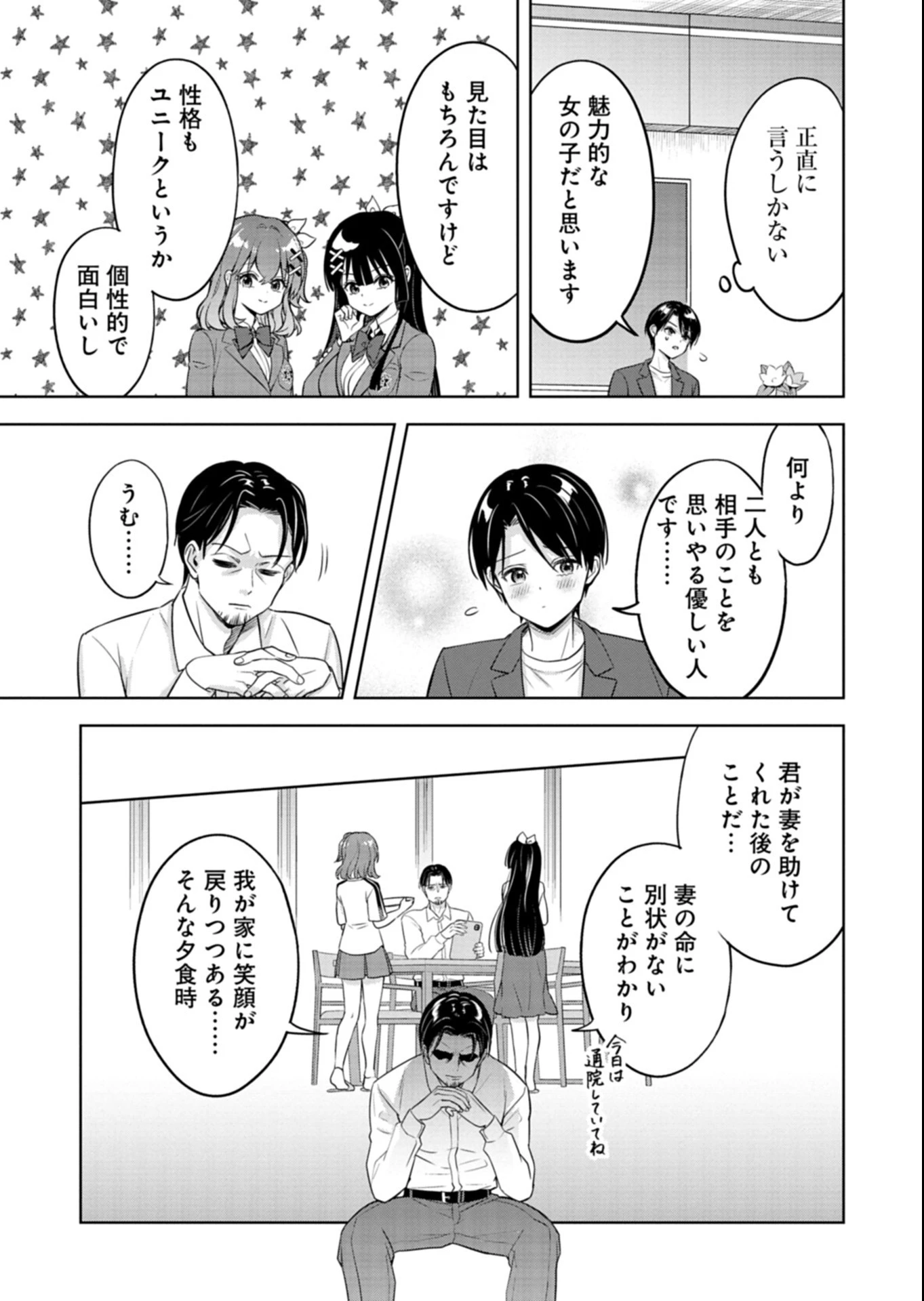 倒れた婦人を救ったご褒美は、娘の美人双子とのお付き合いでした。 第6話 - 13