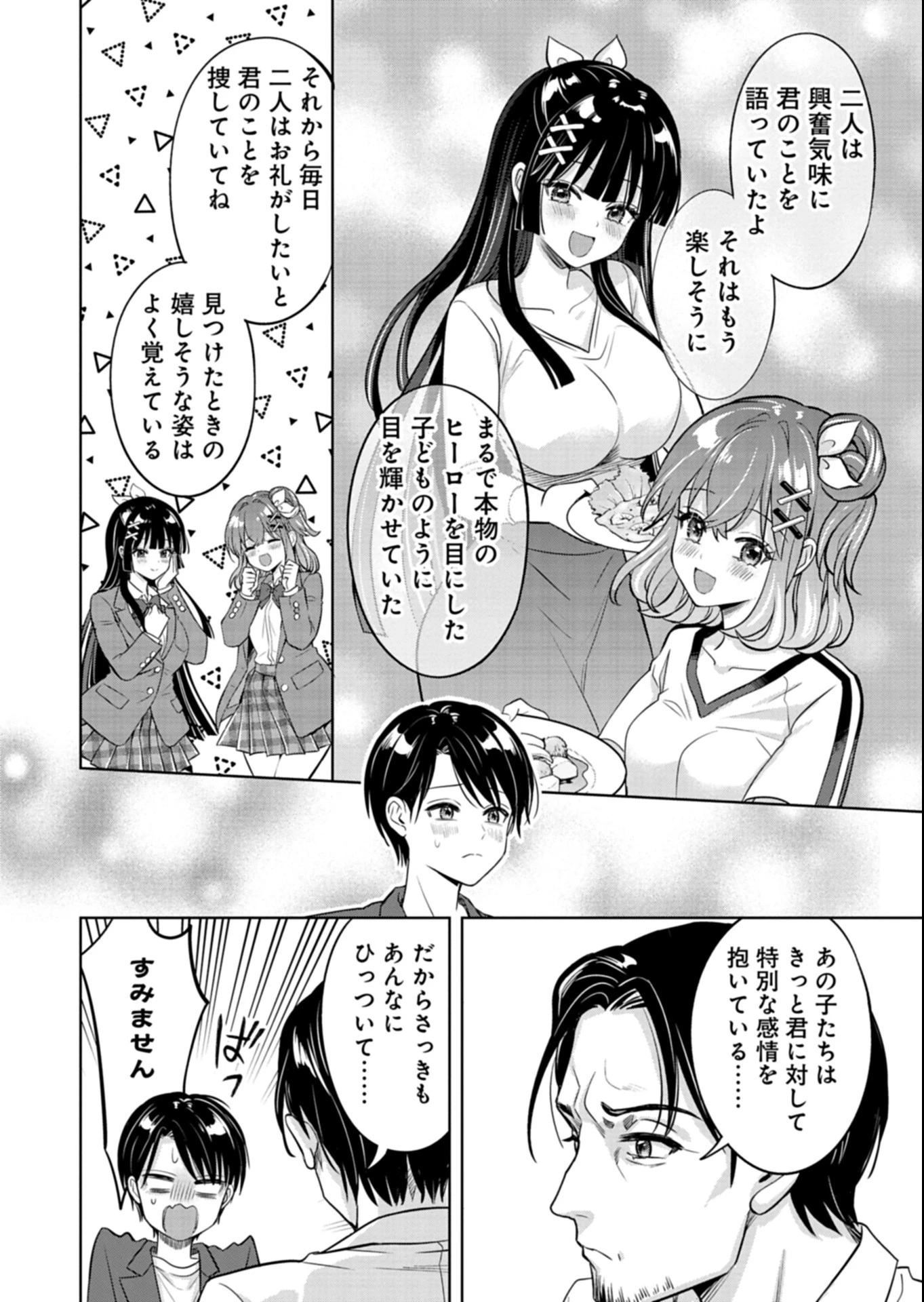 倒れた婦人を救ったご褒美は、娘の美人双子とのお付き合いでした。 第6話 - 14