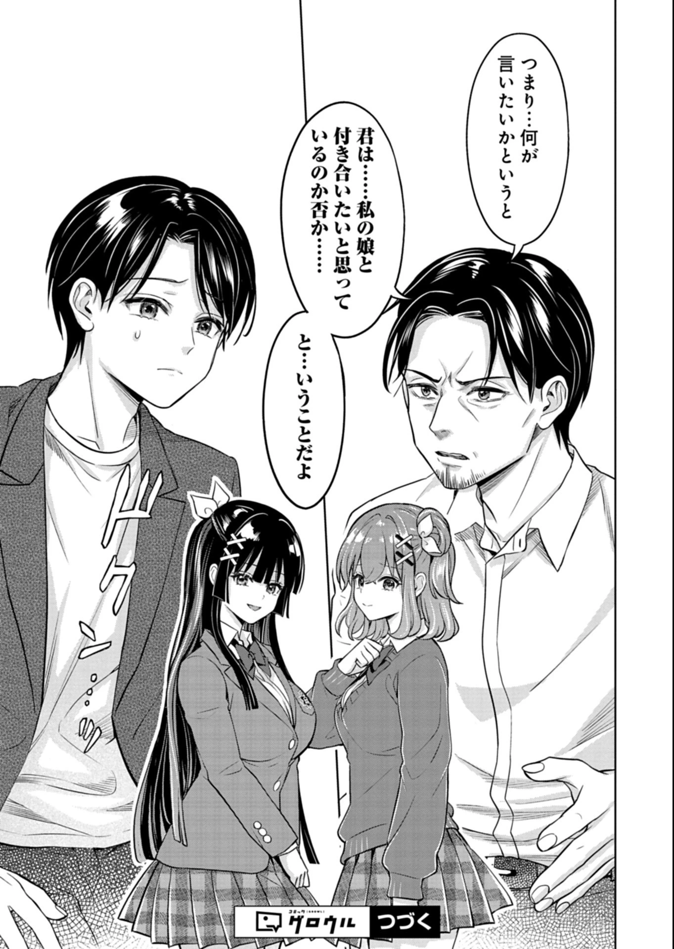 倒れた婦人を救ったご褒美は、娘の美人双子とのお付き合いでした。 第6話 - 15