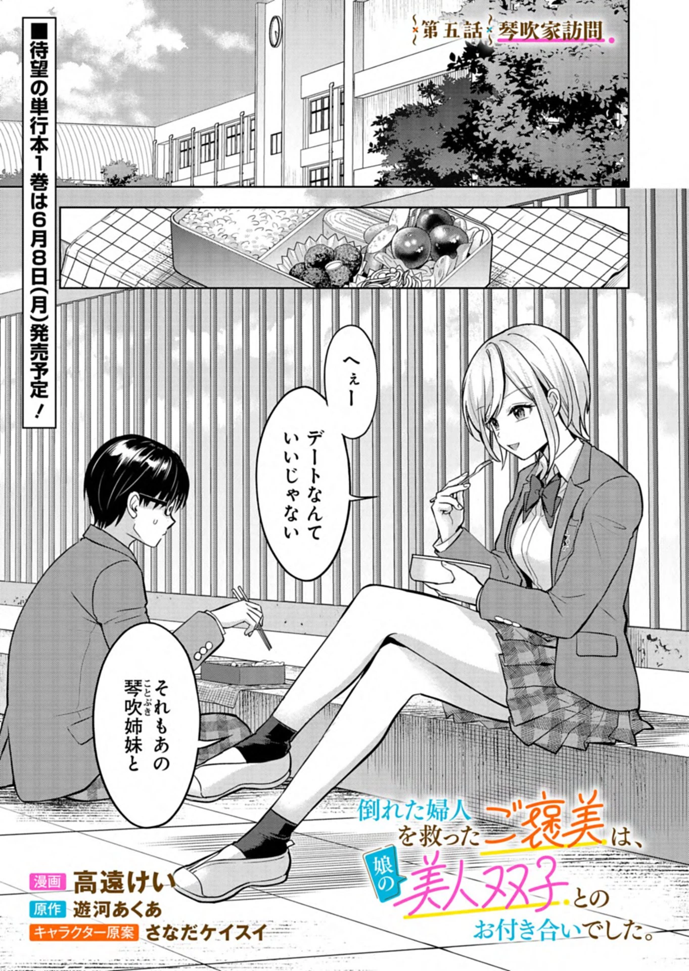 倒れた婦人を救ったご褒美は、娘の美人双子とのお付き合いでした。 第5話 - 1