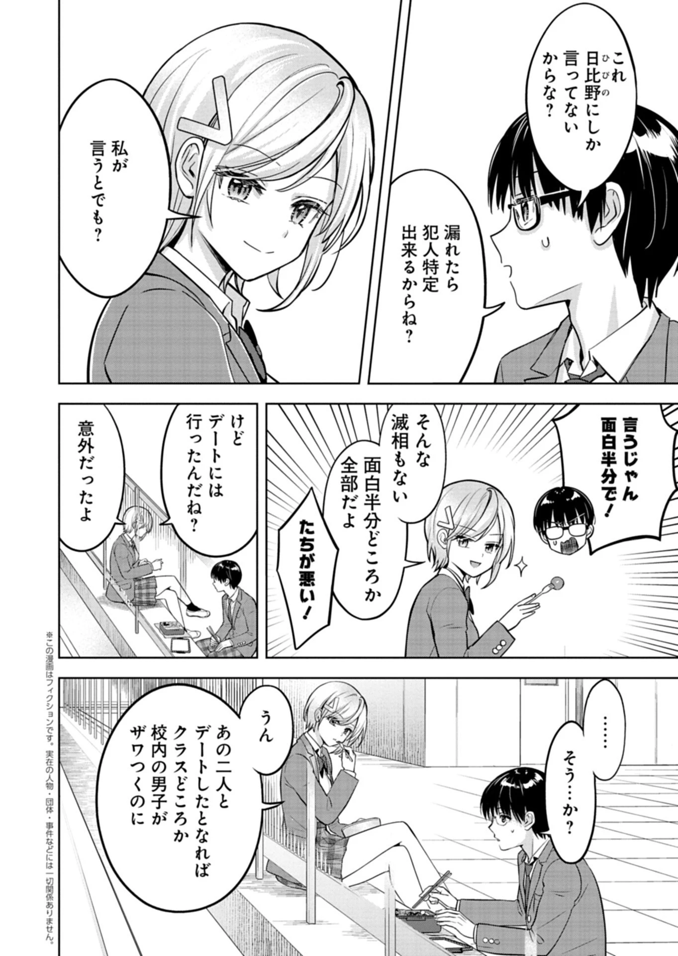 倒れた婦人を救ったご褒美は、娘の美人双子とのお付き合いでした。 第5話 - 2