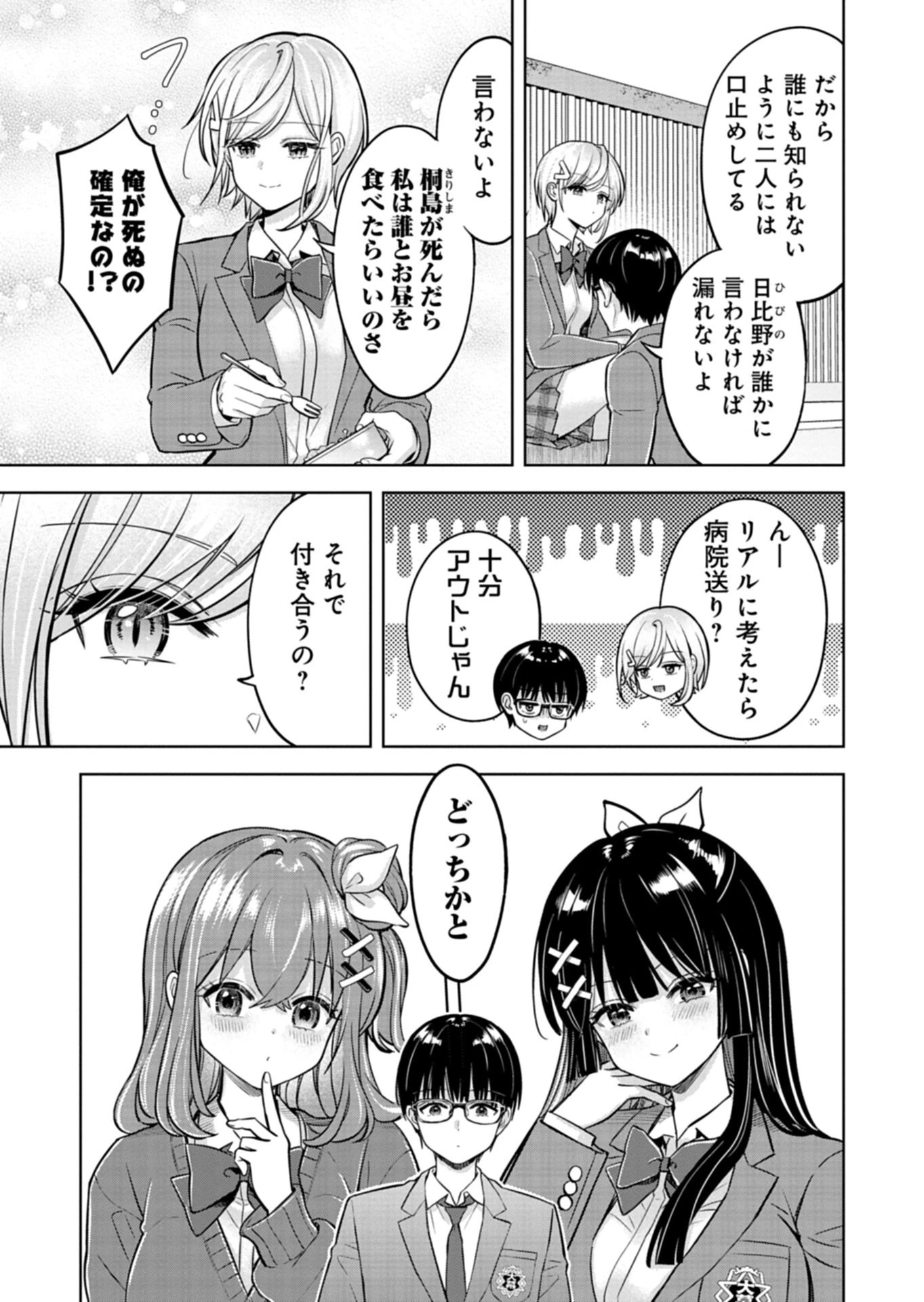 倒れた婦人を救ったご褒美は、娘の美人双子とのお付き合いでした。 第5話 - 3