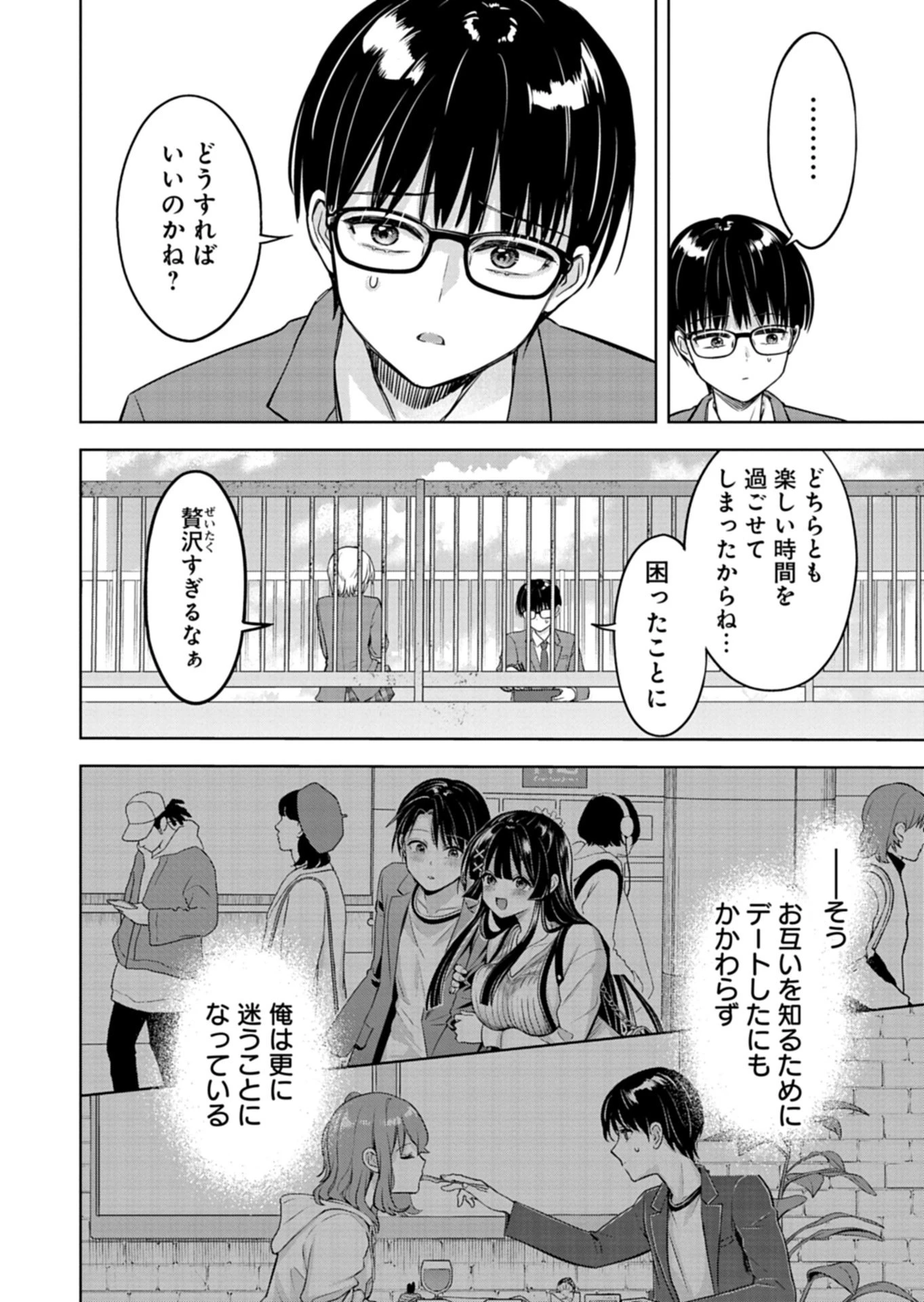 倒れた婦人を救ったご褒美は、娘の美人双子とのお付き合いでした。 第5話 - 4