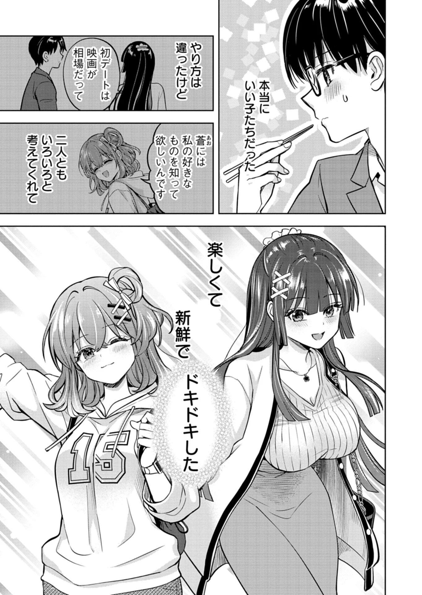 倒れた婦人を救ったご褒美は、娘の美人双子とのお付き合いでした。 第5話 - 5