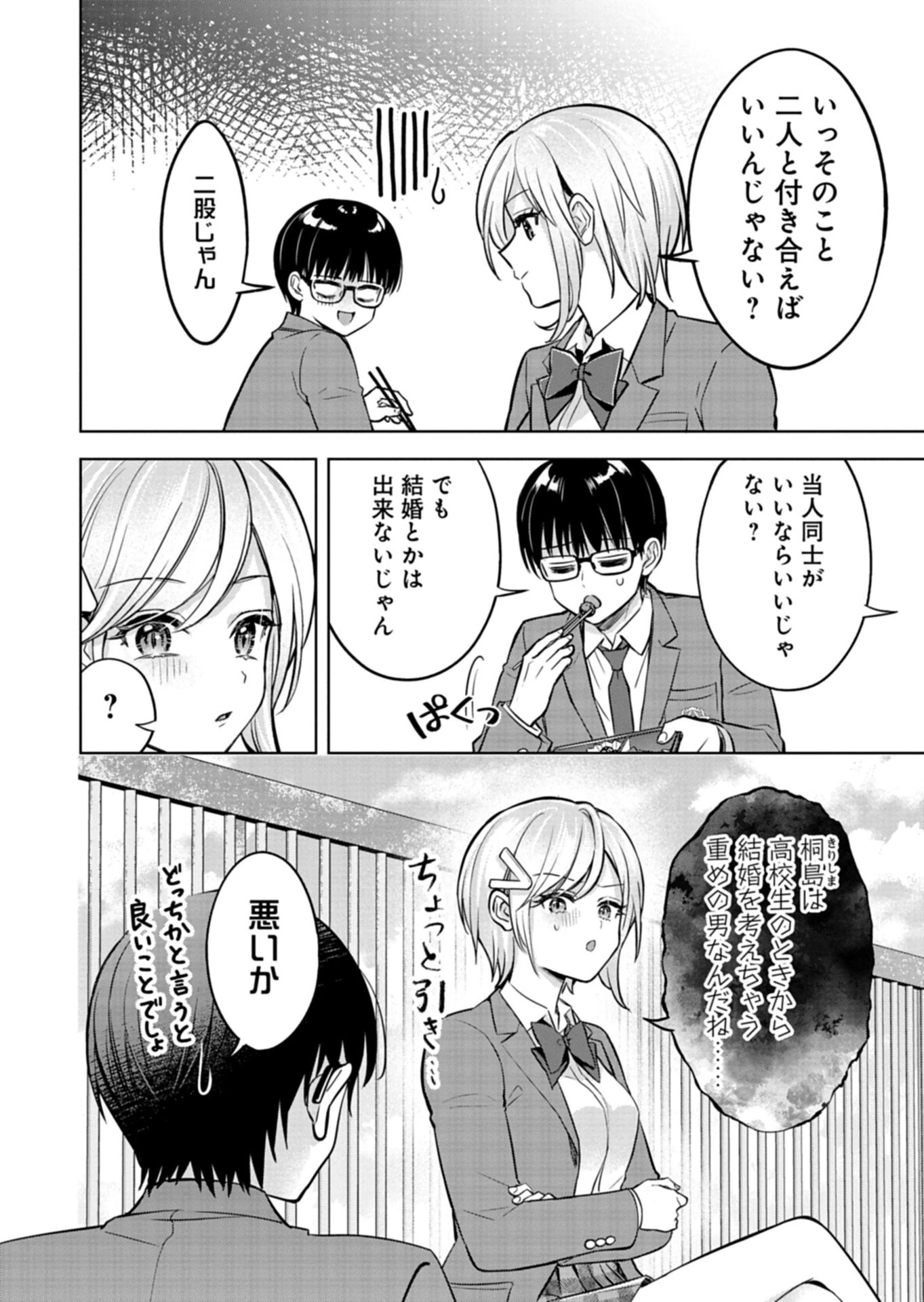 倒れた婦人を救ったご褒美は、娘の美人双子とのお付き合いでした。 第5話 - 6
