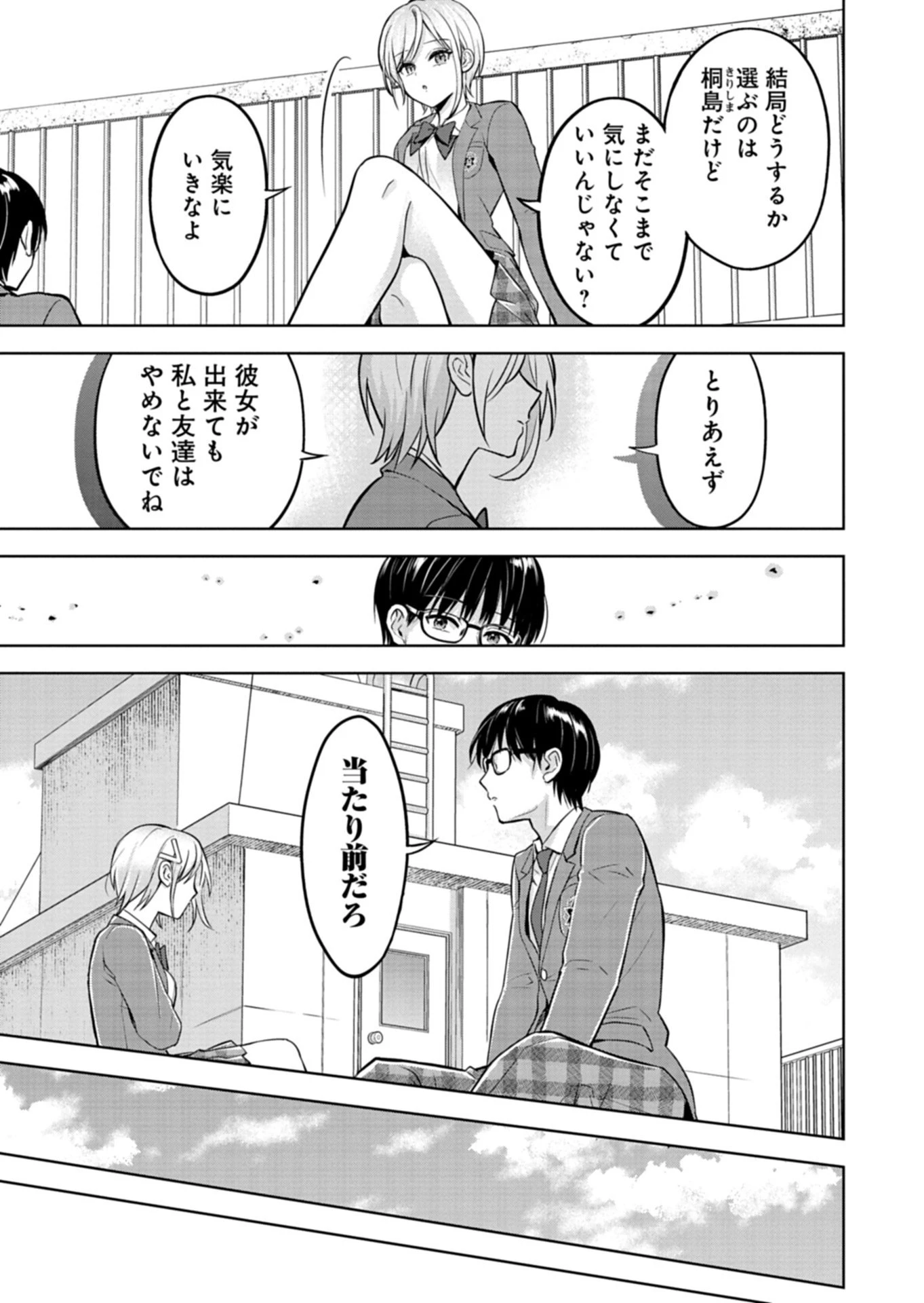 倒れた婦人を救ったご褒美は、娘の美人双子とのお付き合いでした。 第5話 - 7