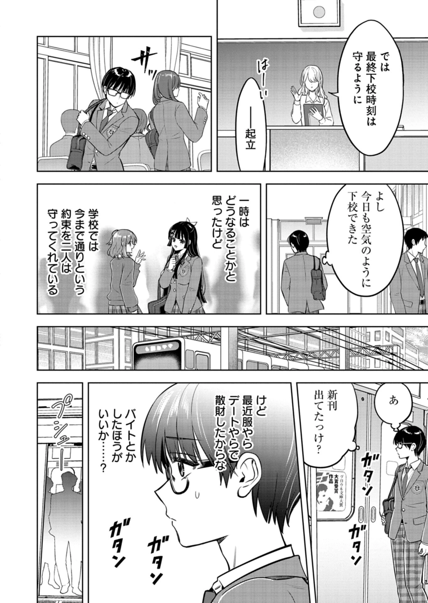 倒れた婦人を救ったご褒美は、娘の美人双子とのお付き合いでした。 第5話 - 8