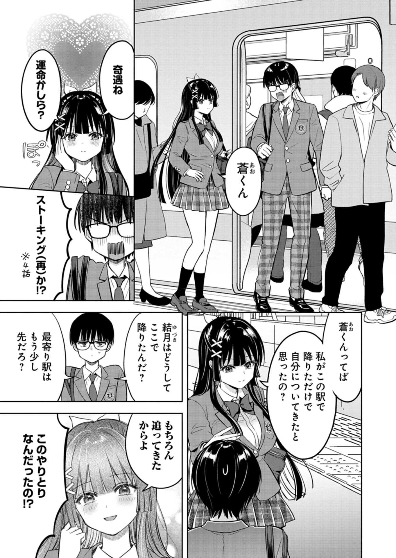 倒れた婦人を救ったご褒美は、娘の美人双子とのお付き合いでした。 第5話 - 9