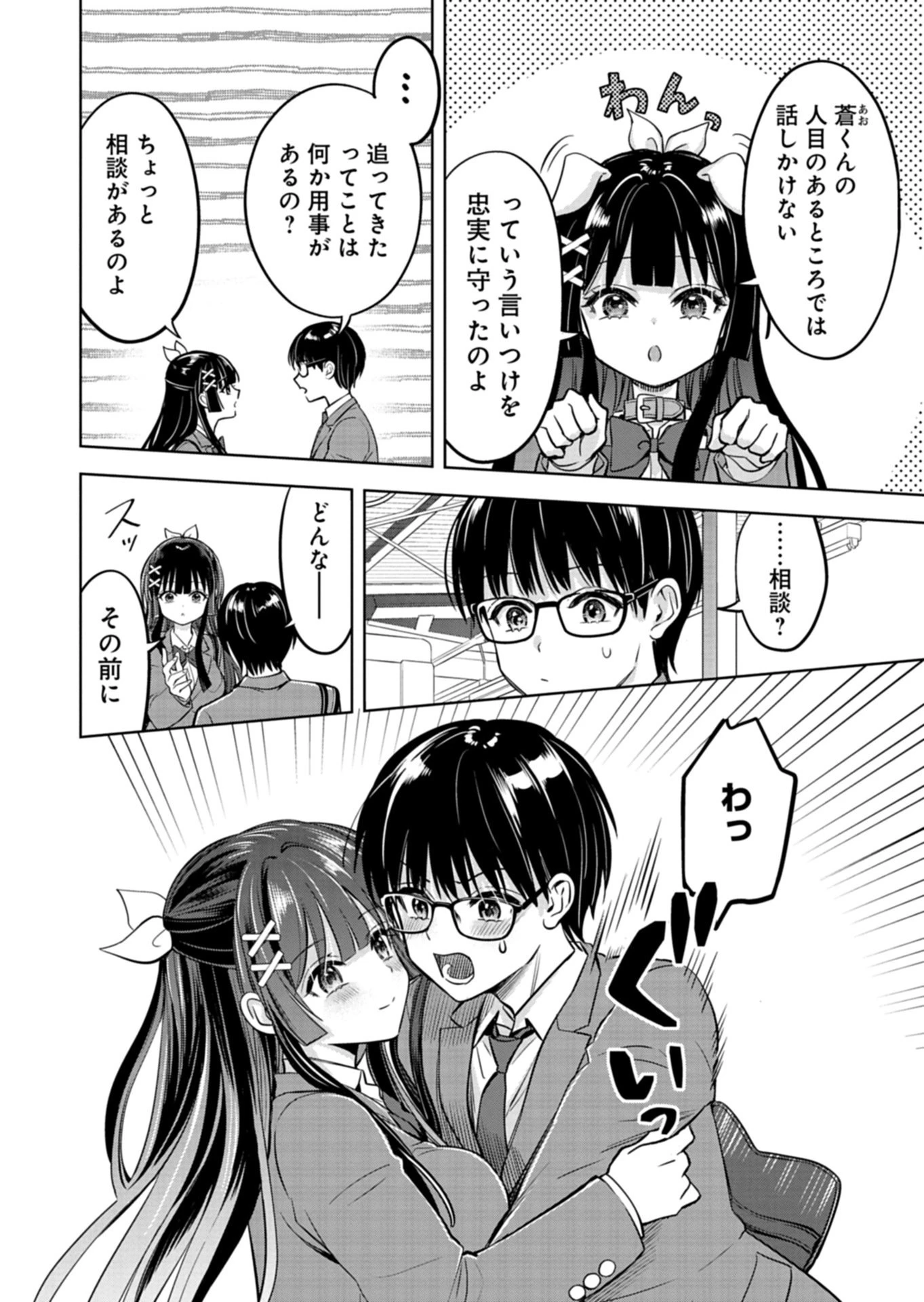 倒れた婦人を救ったご褒美は、娘の美人双子とのお付き合いでした。 第5話 - 10