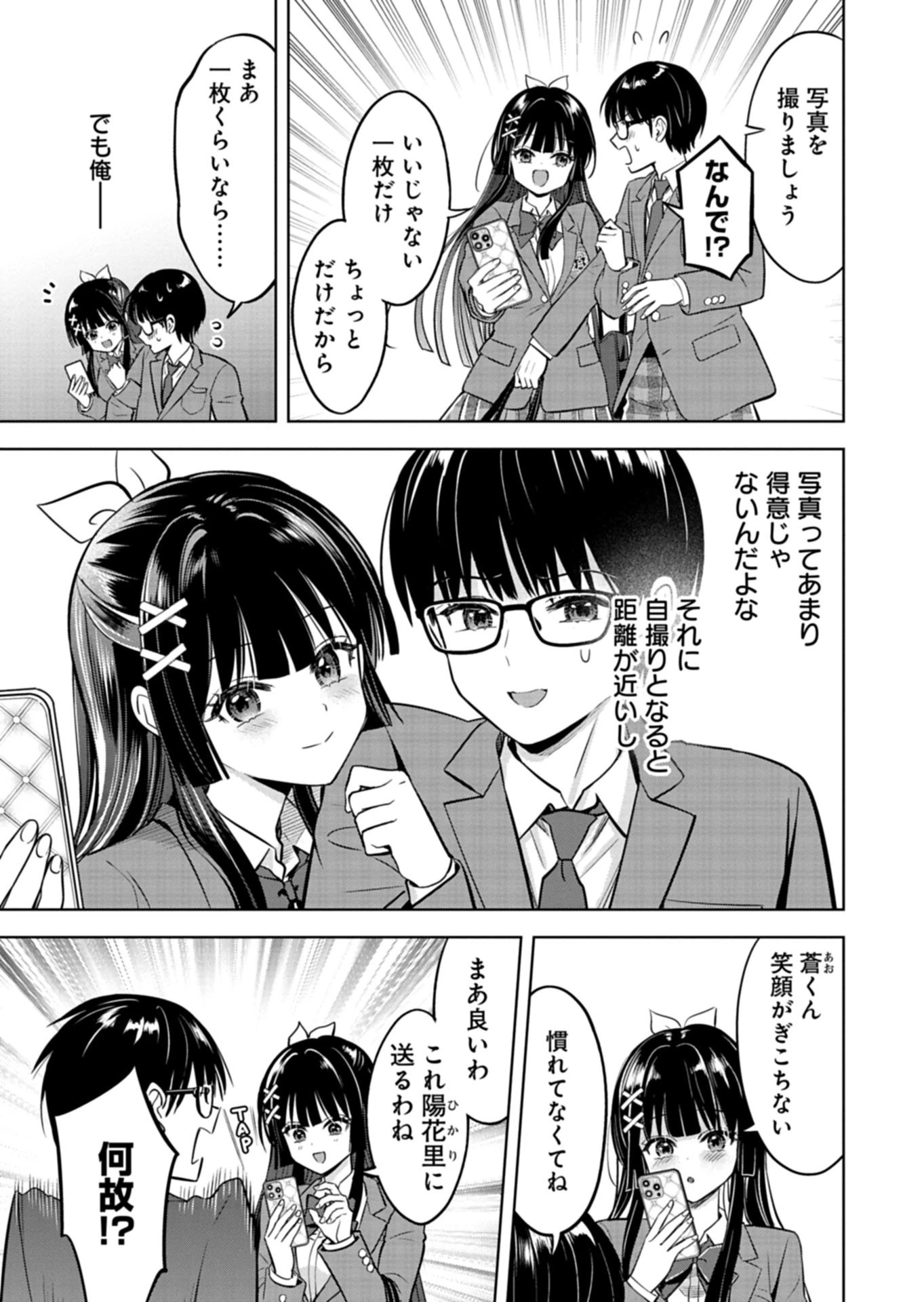 倒れた婦人を救ったご褒美は、娘の美人双子とのお付き合いでした。 第5話 - 11