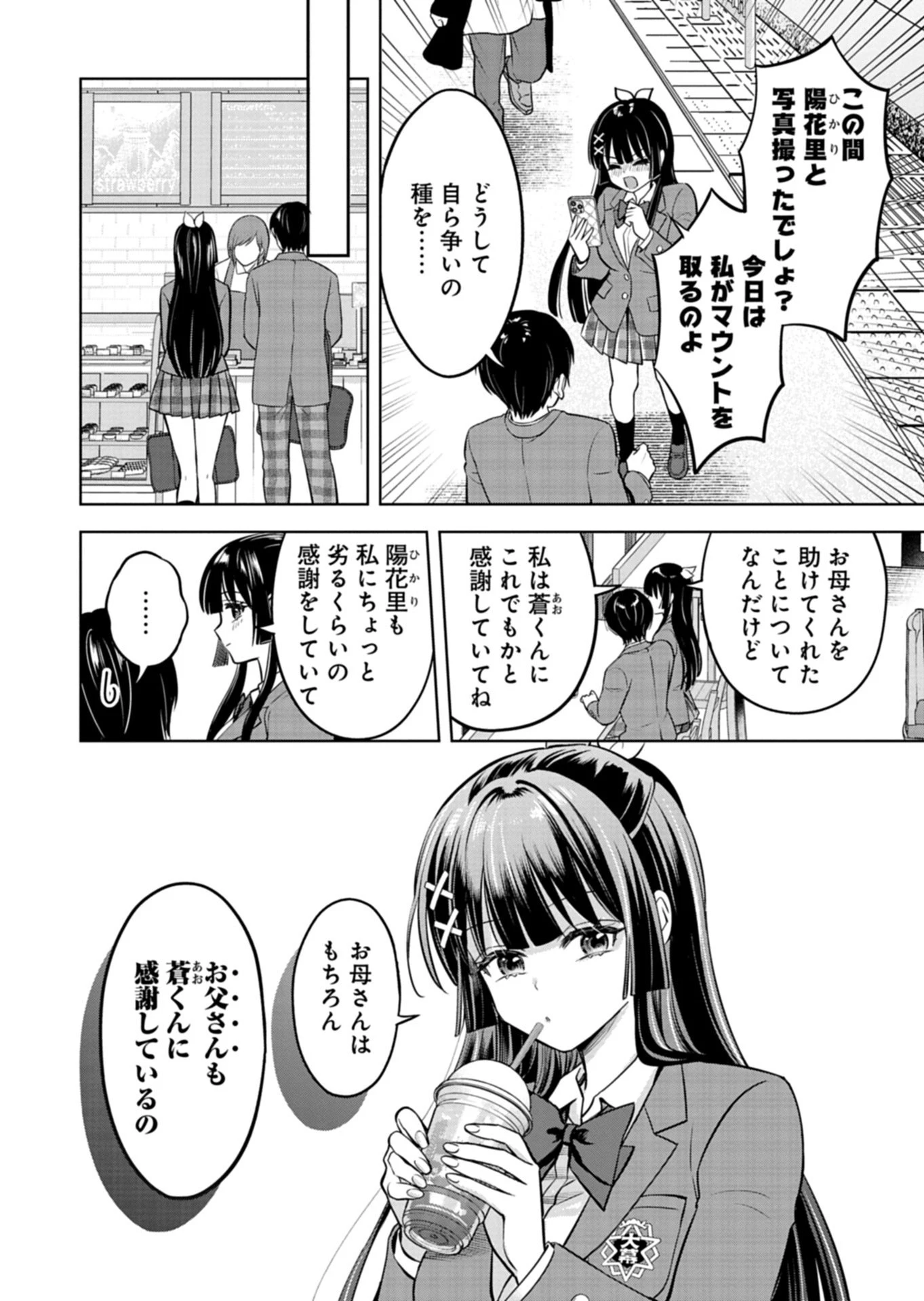倒れた婦人を救ったご褒美は、娘の美人双子とのお付き合いでした。 第5話 - 12