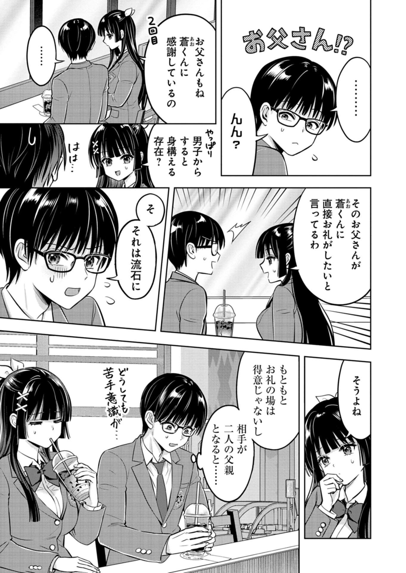 倒れた婦人を救ったご褒美は、娘の美人双子とのお付き合いでした。 第5話 - 13
