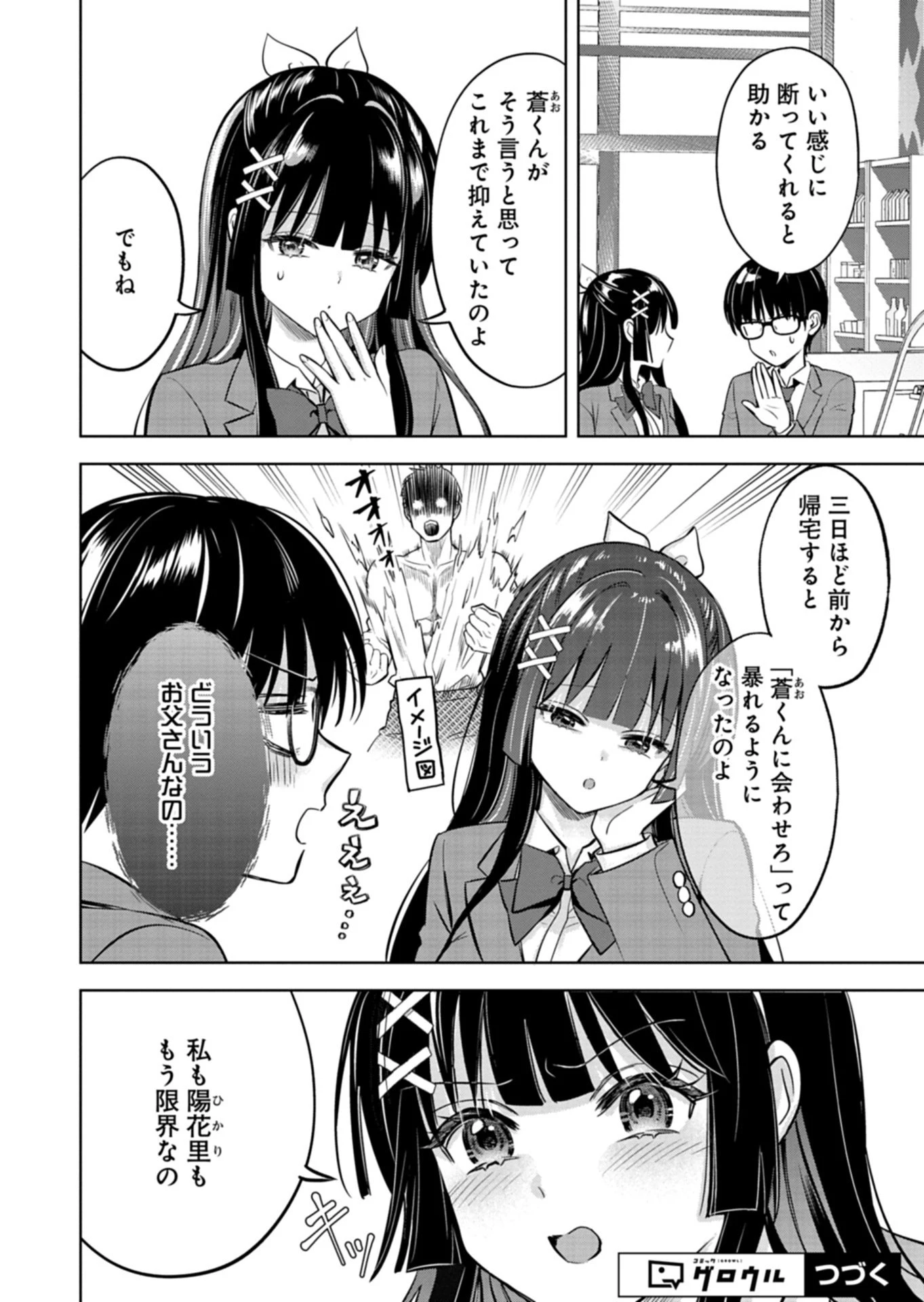 倒れた婦人を救ったご褒美は、娘の美人双子とのお付き合いでした。 第5話 - 14