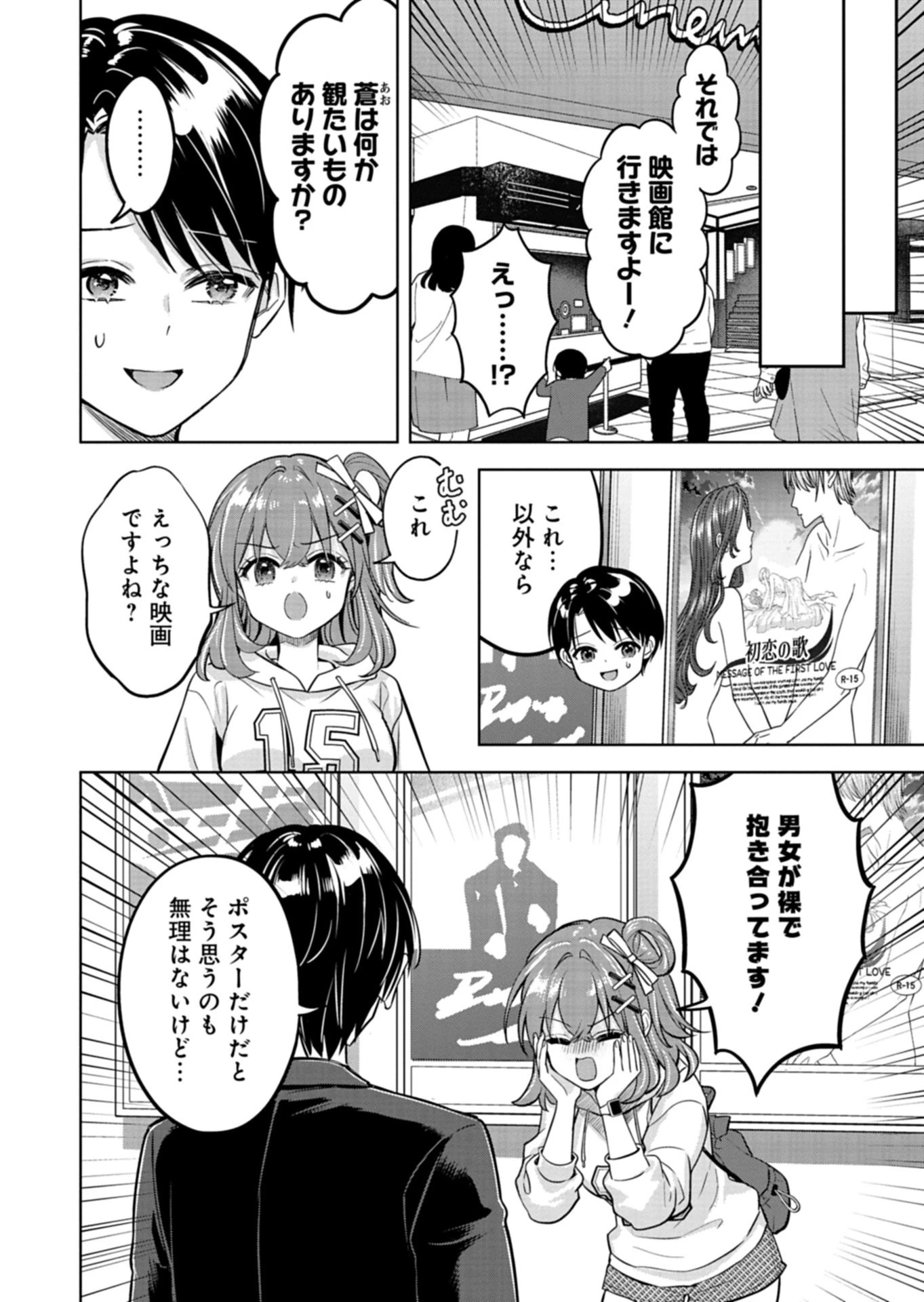 倒れた婦人を救ったご褒美は、娘の美人双子とのお付き合いでした。 第4話 - 2