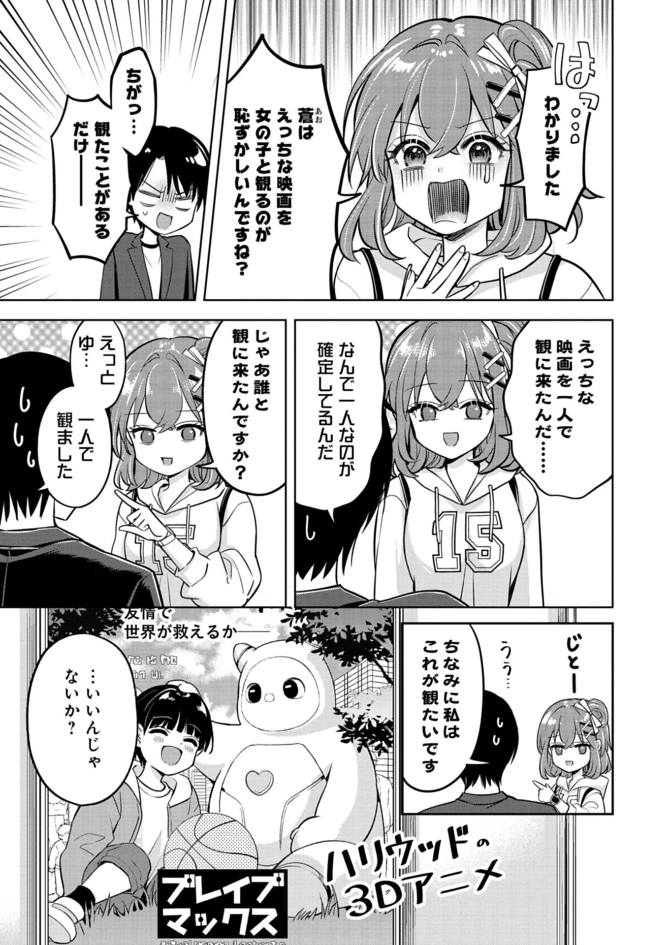 倒れた婦人を救ったご褒美は、娘の美人双子とのお付き合いでした。 第4話 - 3