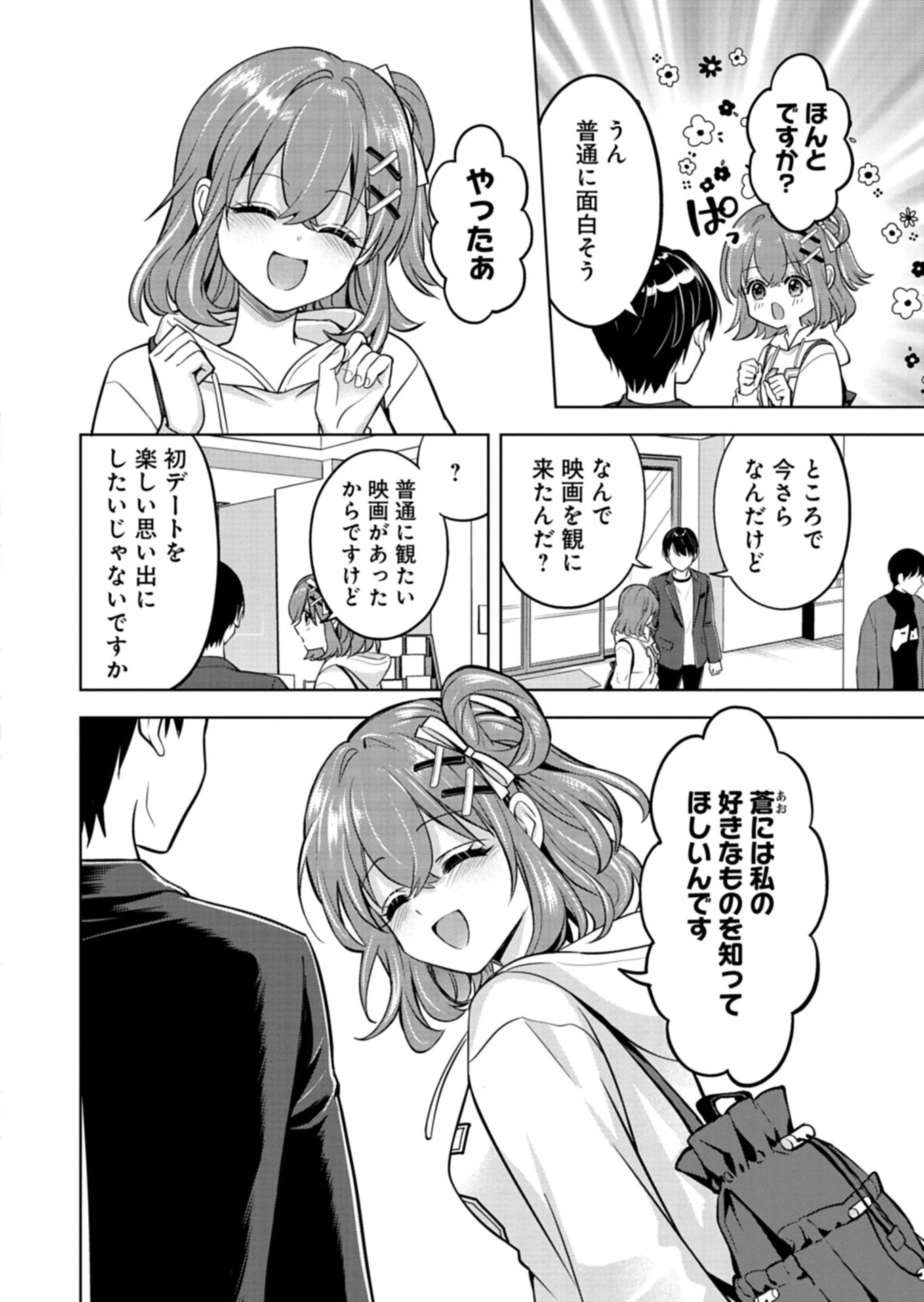 倒れた婦人を救ったご褒美は、娘の美人双子とのお付き合いでした。 第4話 - 4